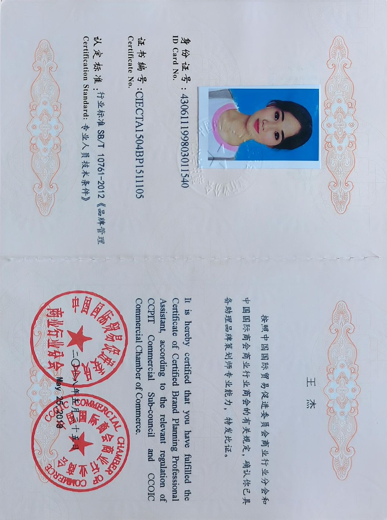 王阿姨职业证书9