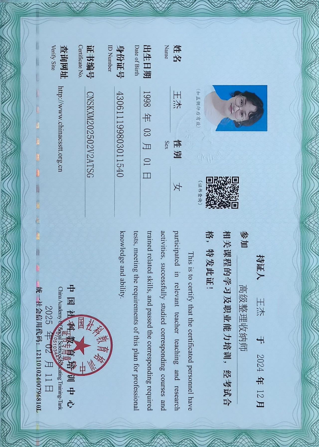 王阿姨职业证书5