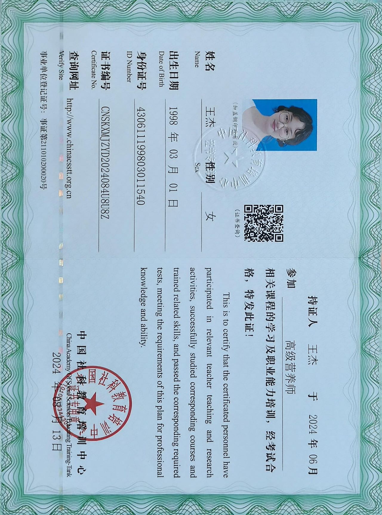 王阿姨职业证书4