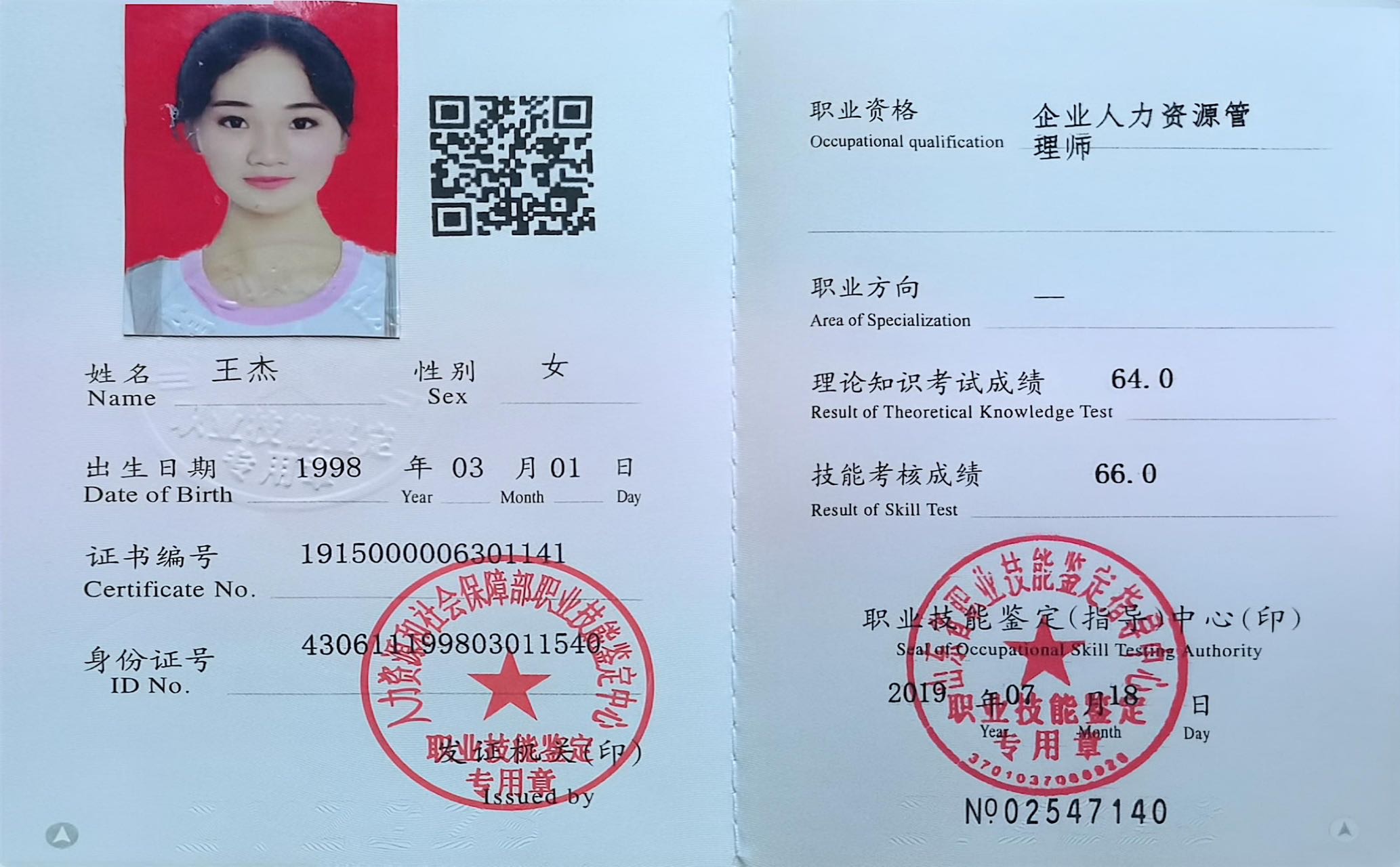 王阿姨职业证书3