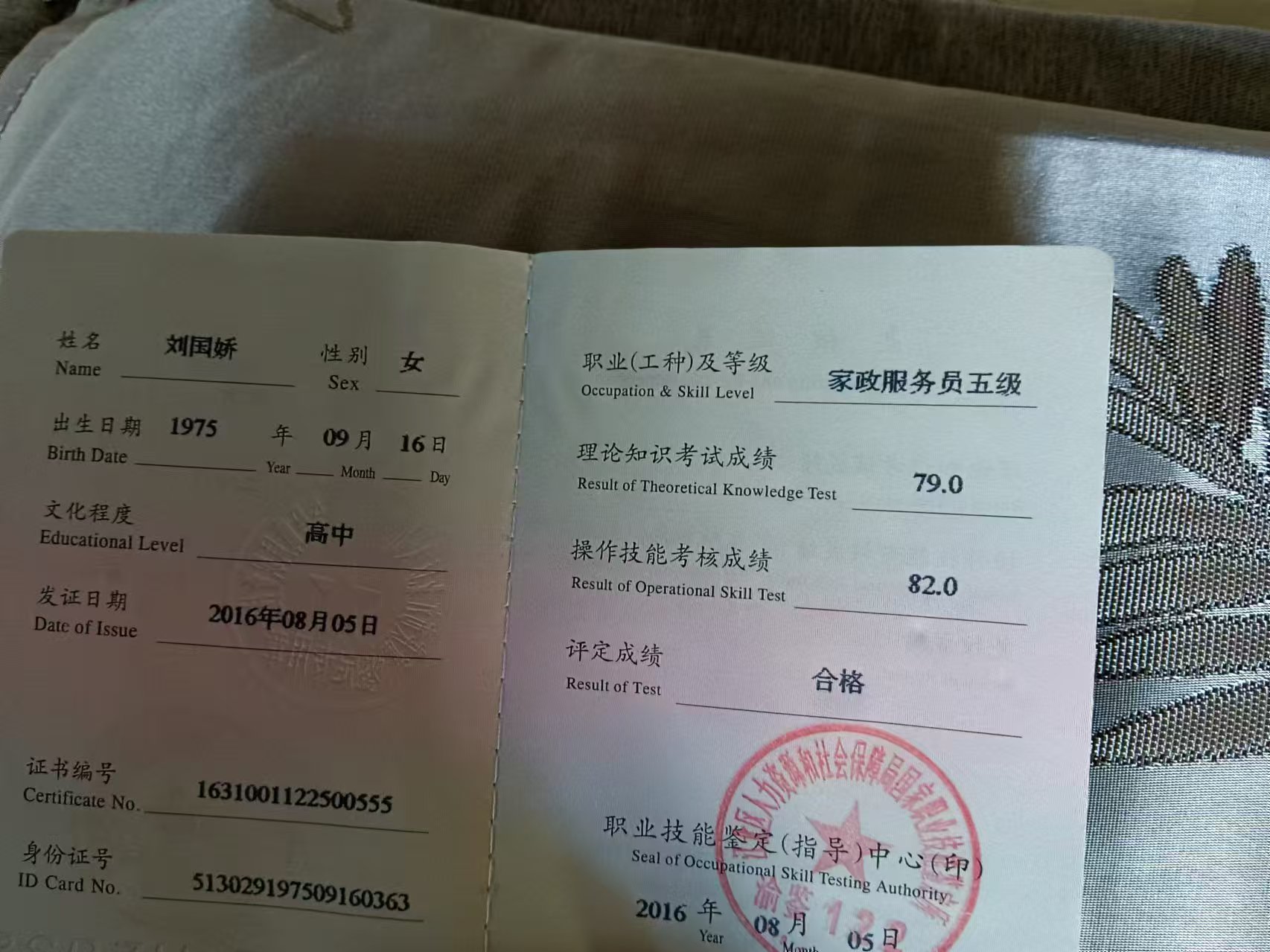 刘阿姨职业证书1