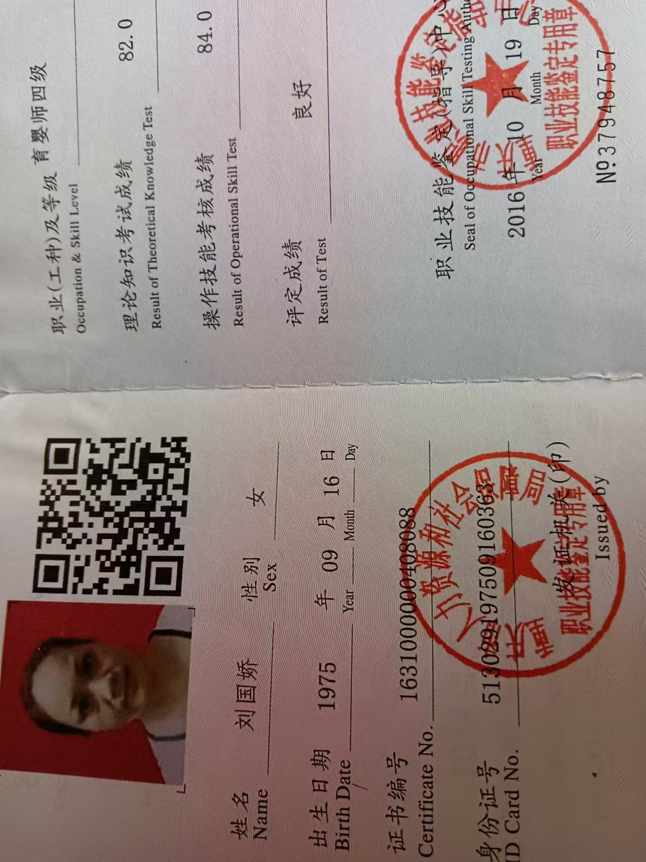 刘阿姨职业证书5