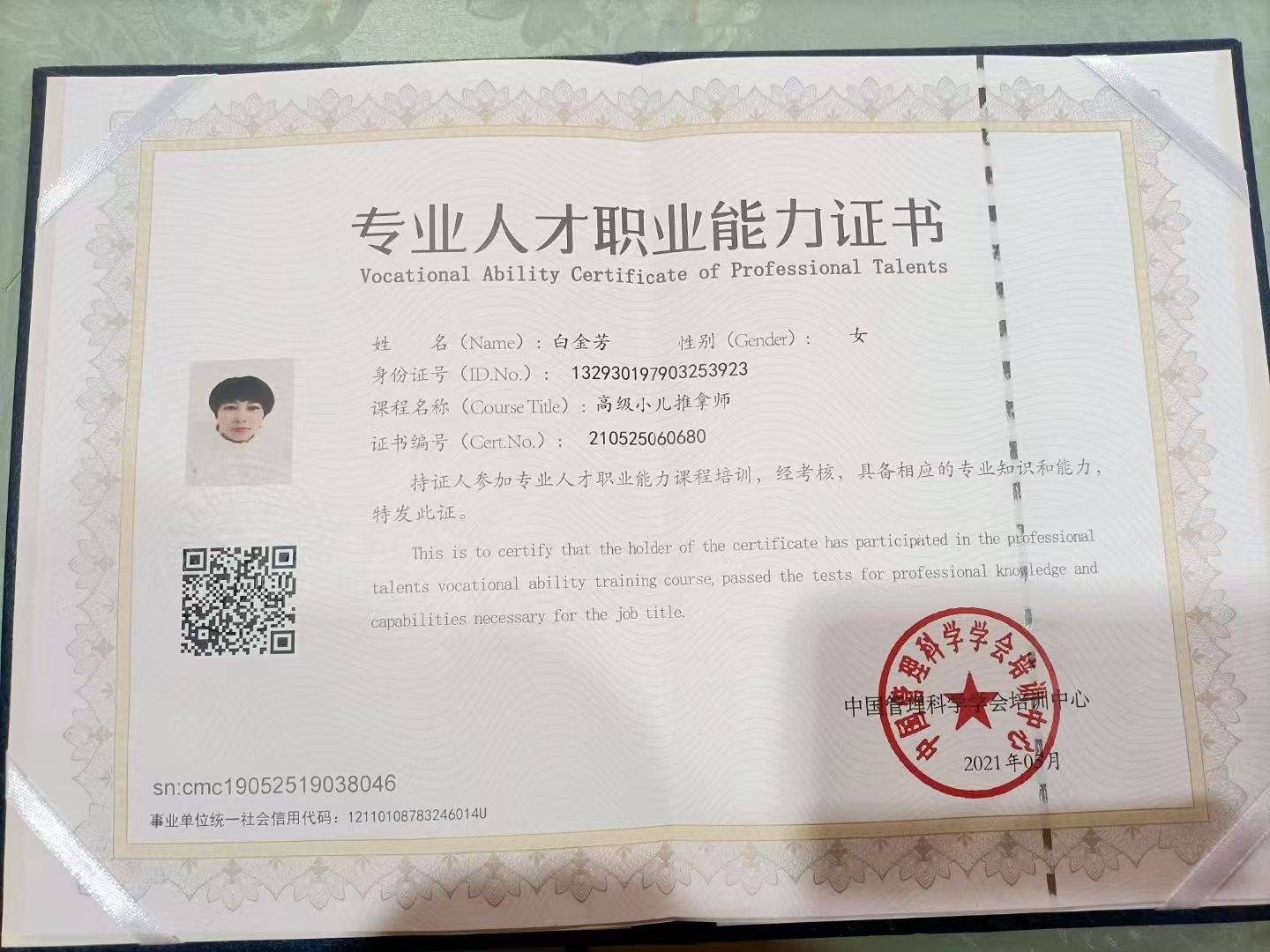 ⽩阿姨职业证书3