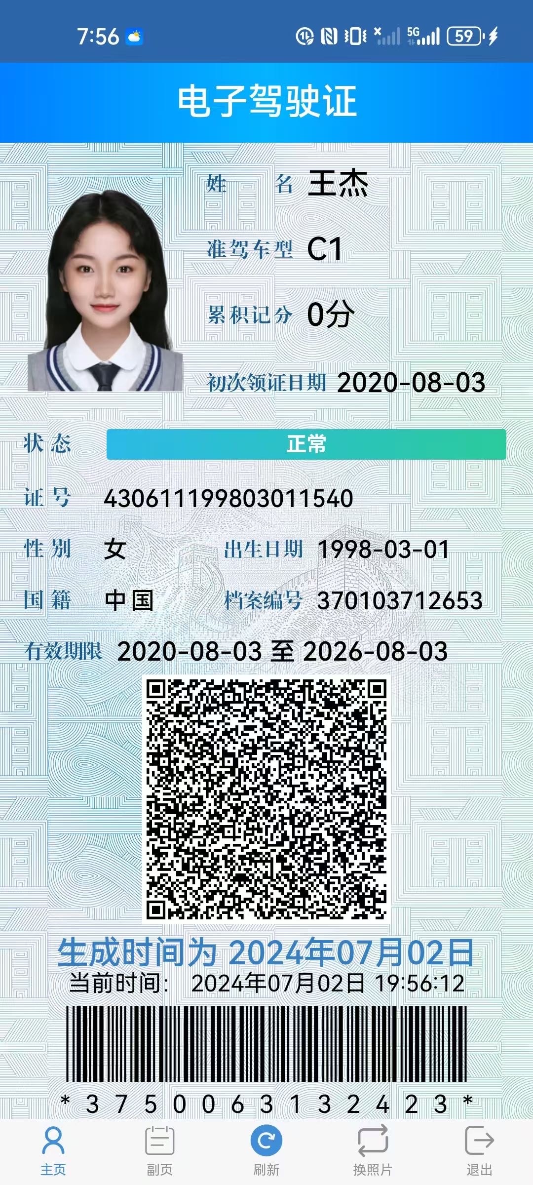 王阿姨职业证书8