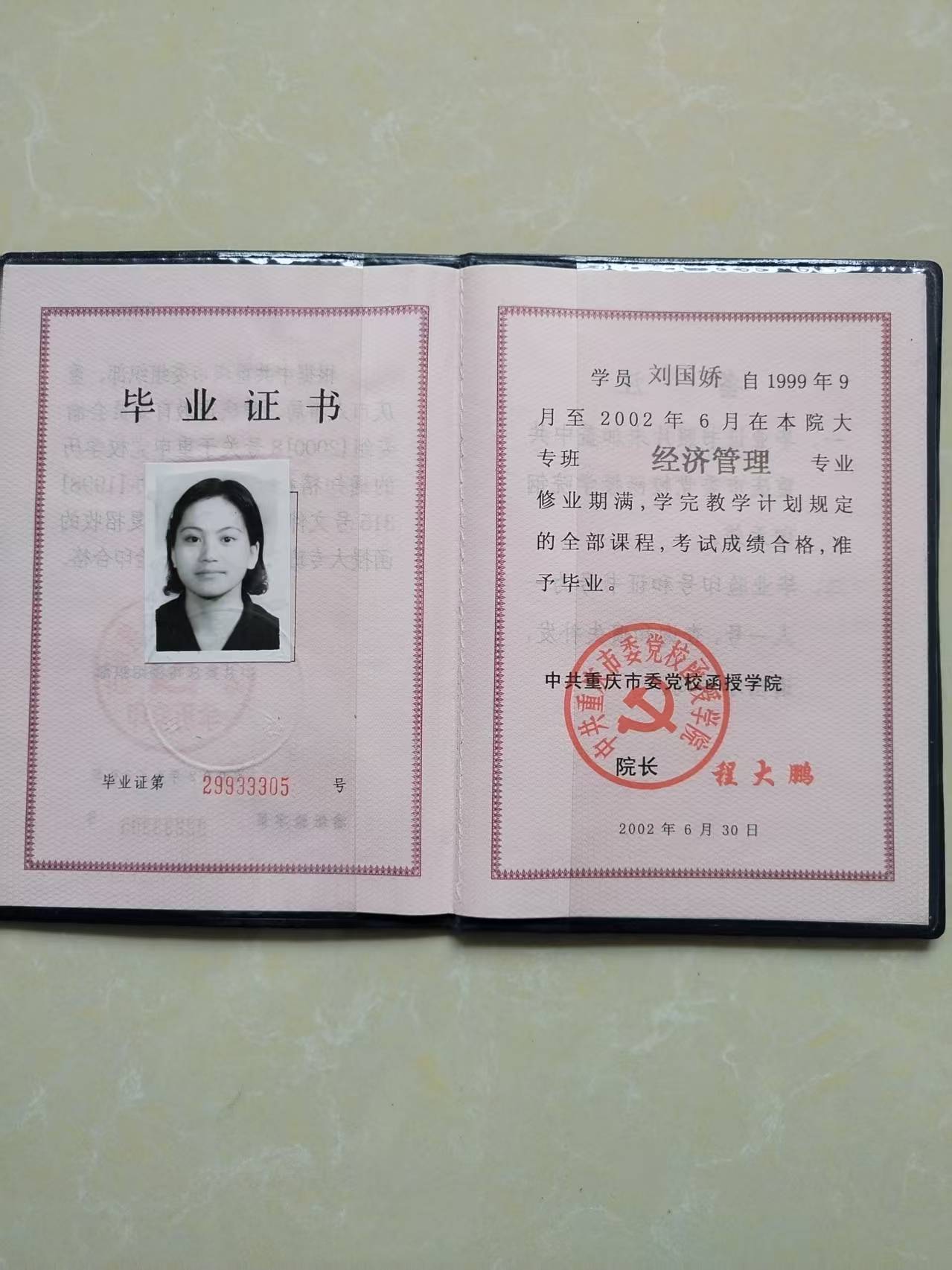 刘阿姨职业证书5
