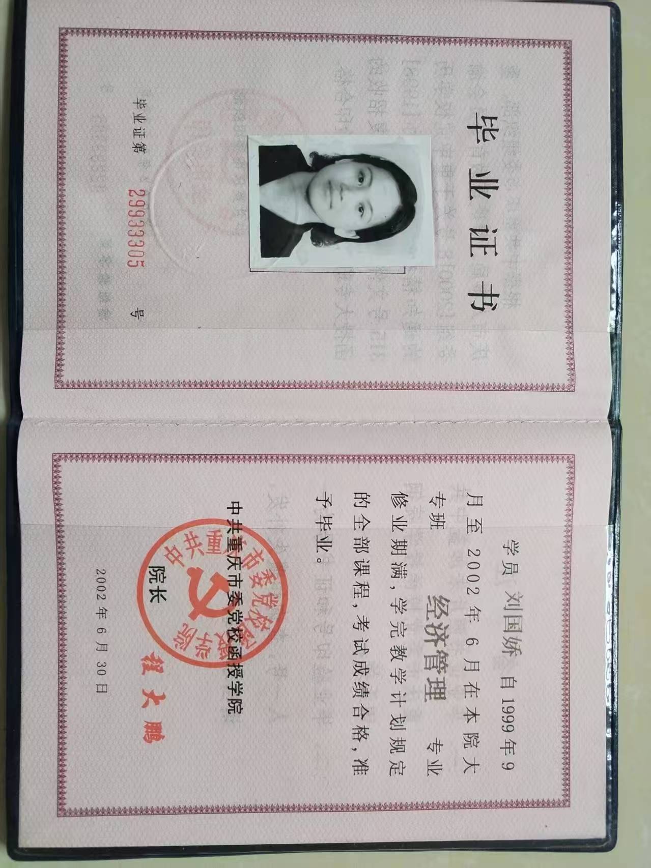 刘阿姨职业证书2