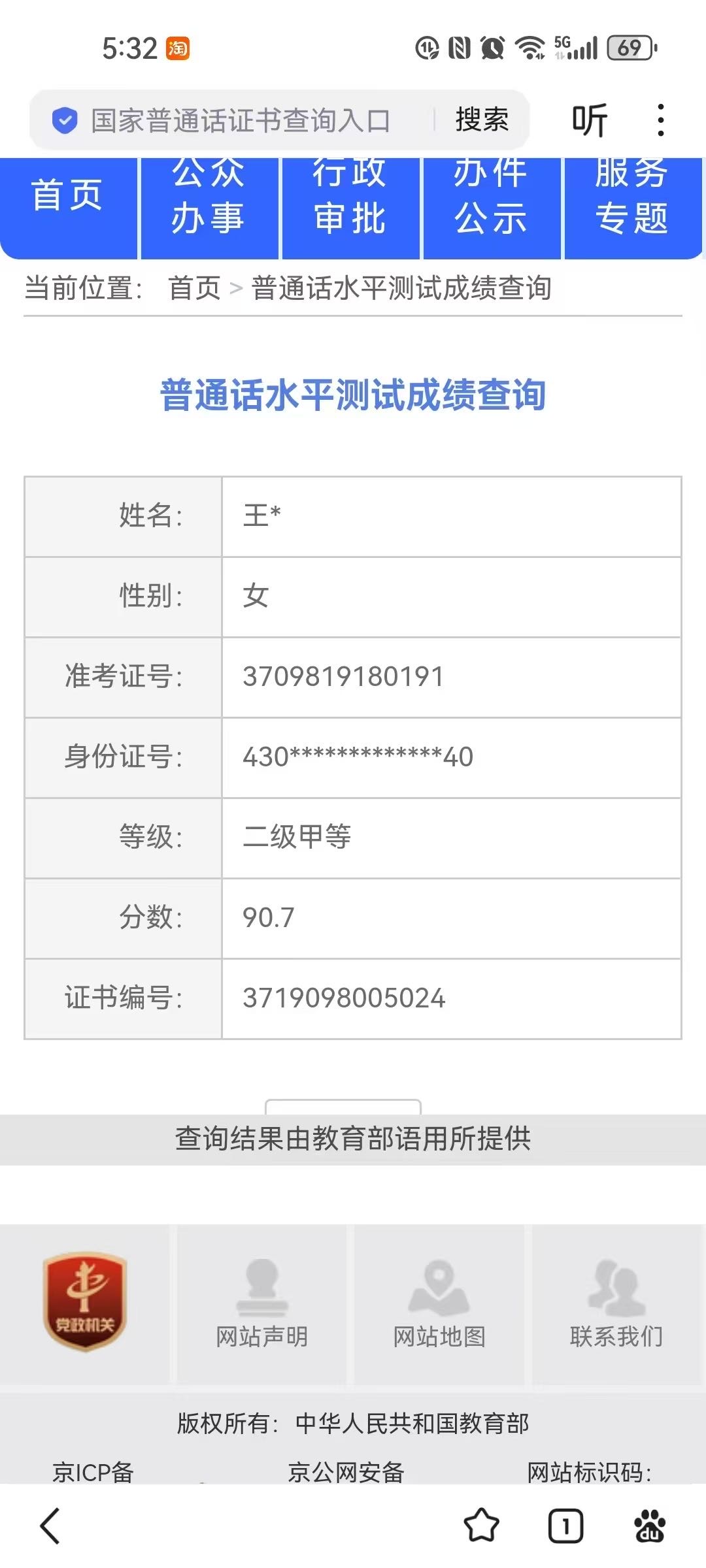 王阿姨职业证书2