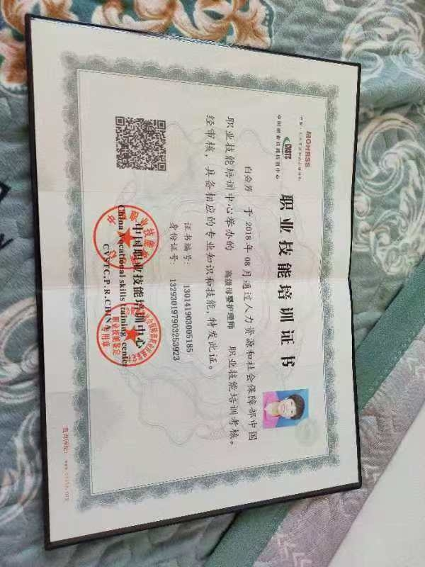 ⽩阿姨职业证书1
