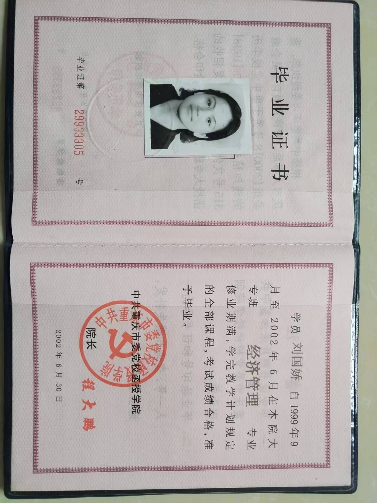 刘阿姨职业证书3