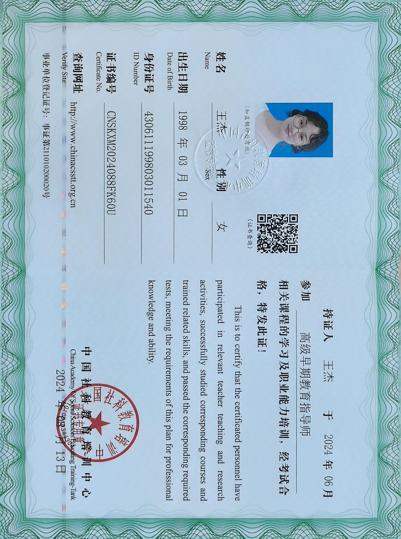 王阿姨职业证书7