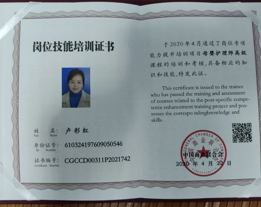 卢阿姨职业证书3