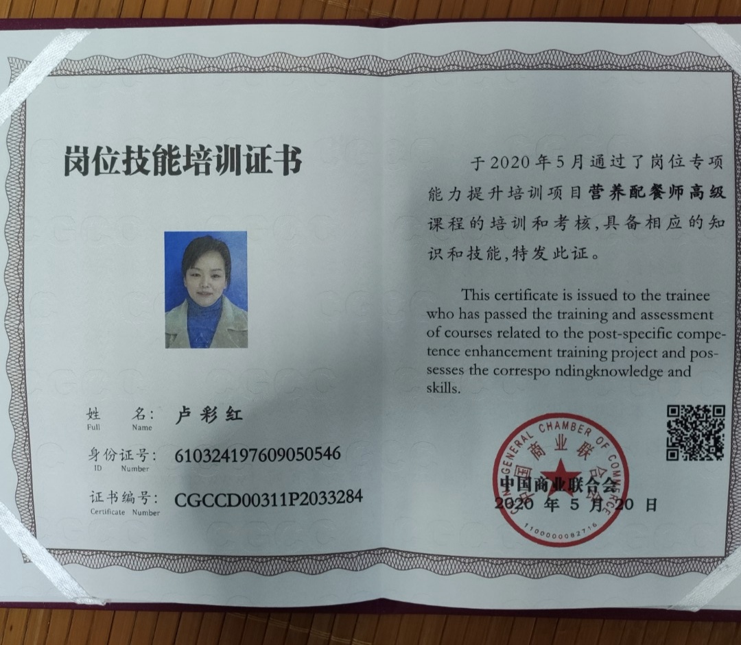 卢阿姨职业证书2