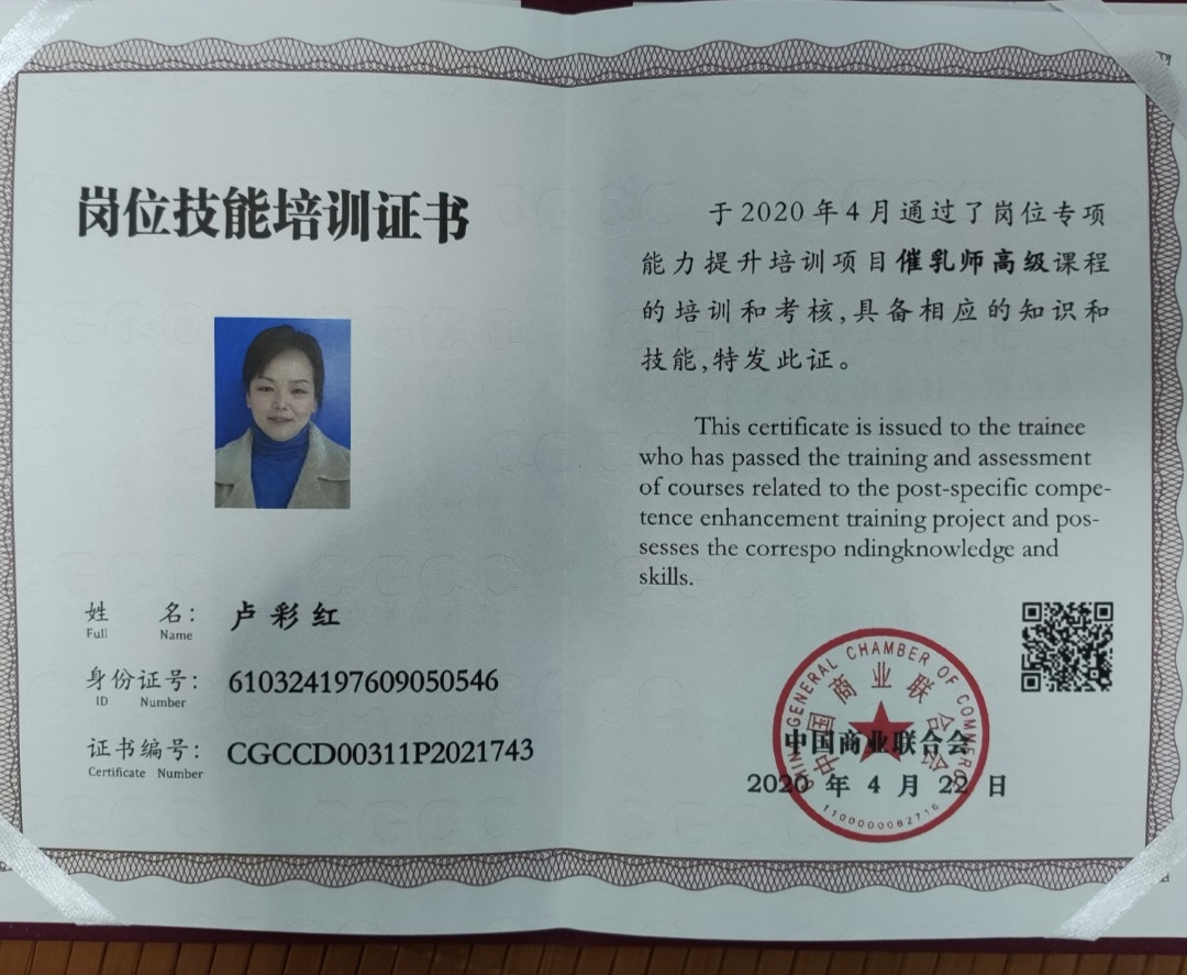 卢阿姨职业证书1