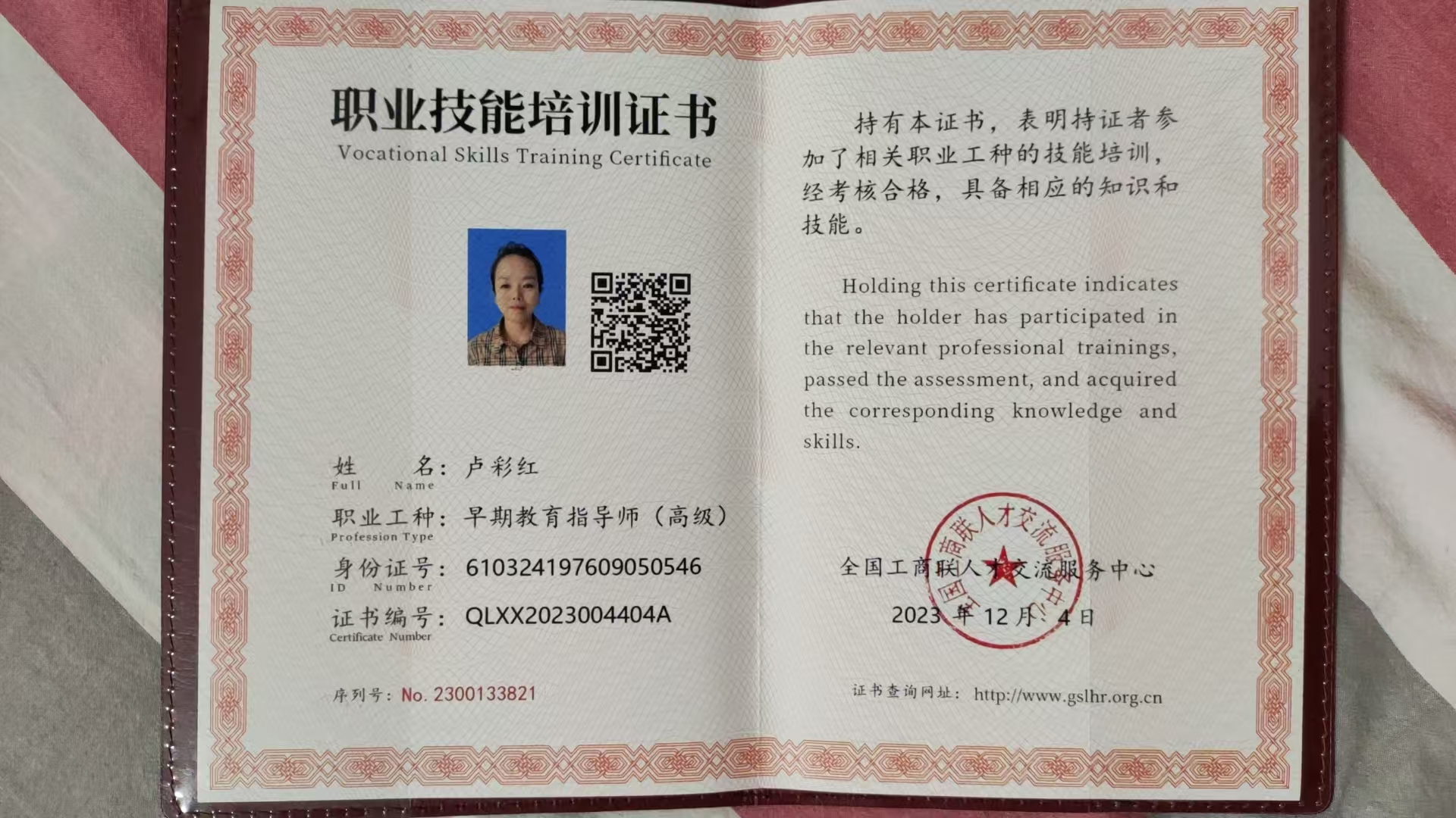 卢阿姨职业证书4