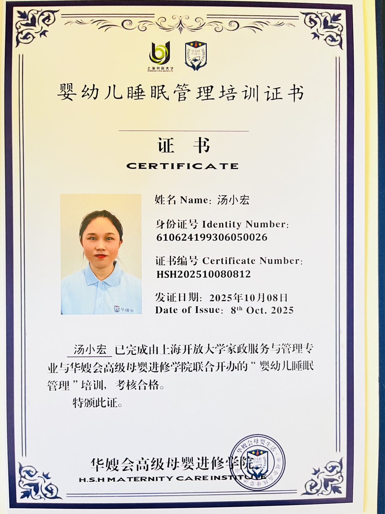 汤阿姨职业证书3