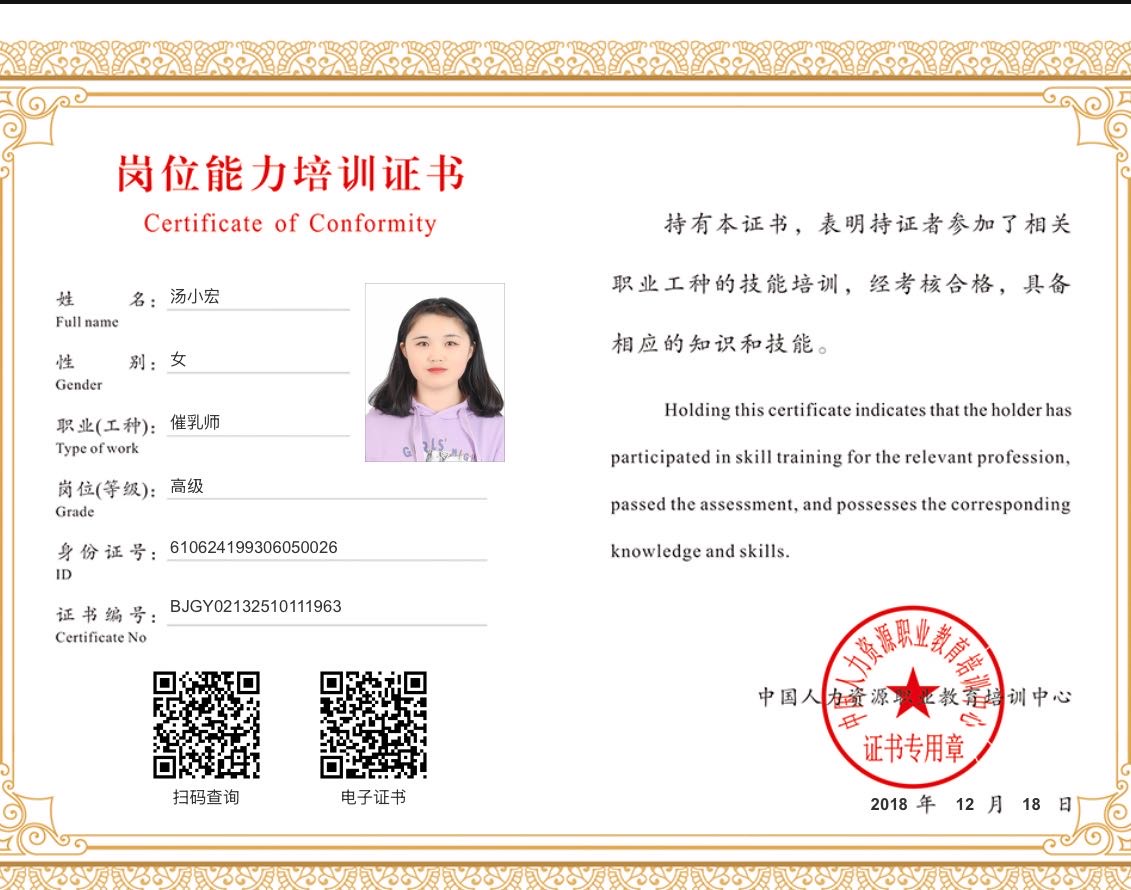 汤阿姨职业证书2