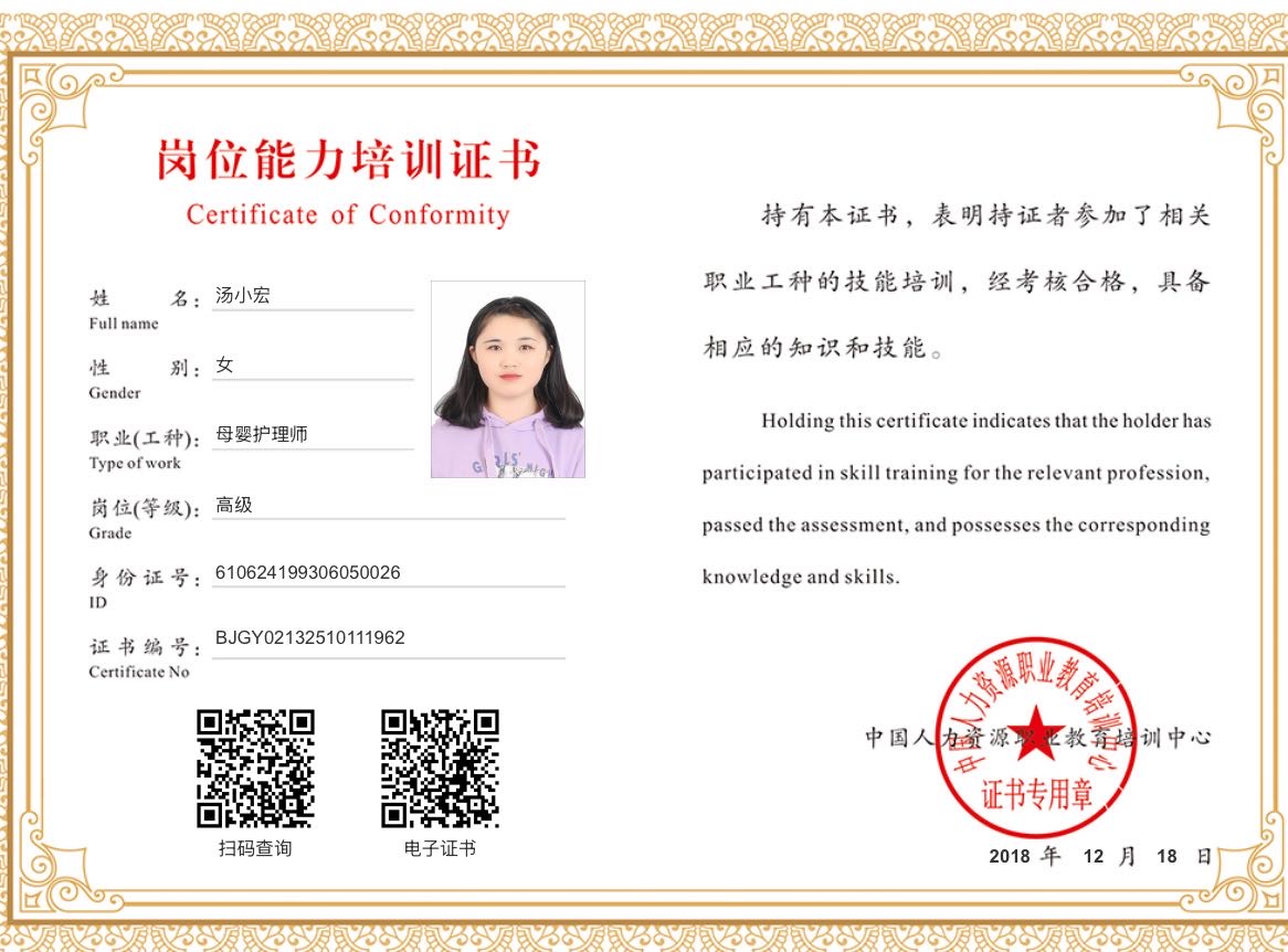 汤阿姨职业证书9