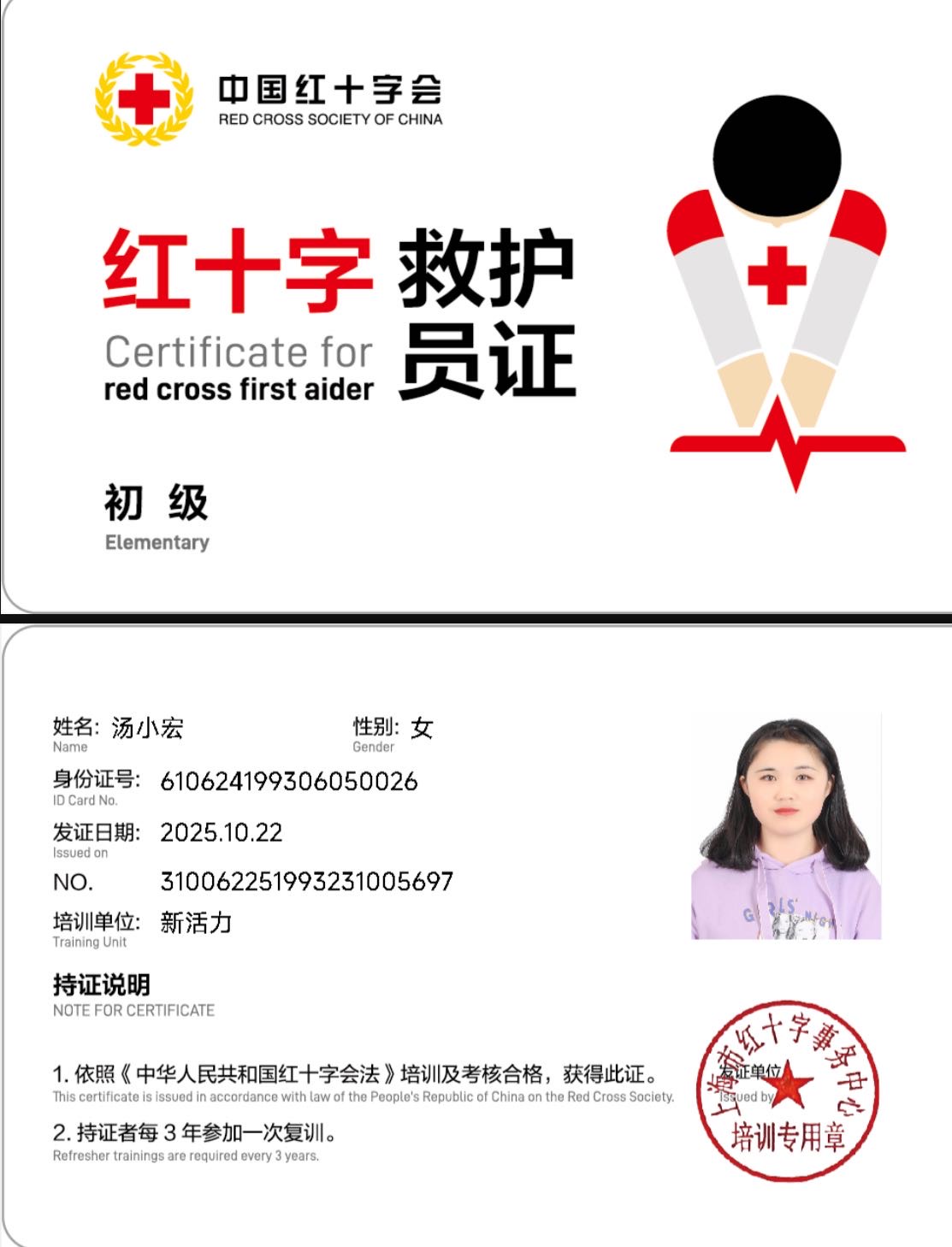 汤阿姨职业证书10
