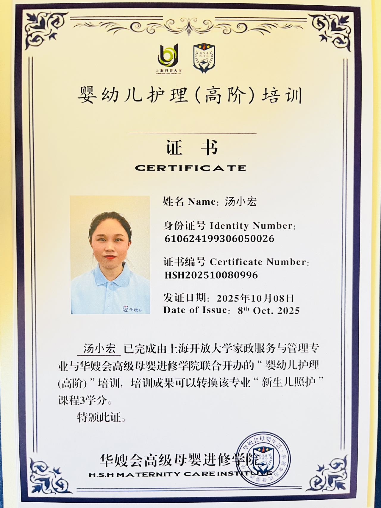 汤阿姨职业证书5