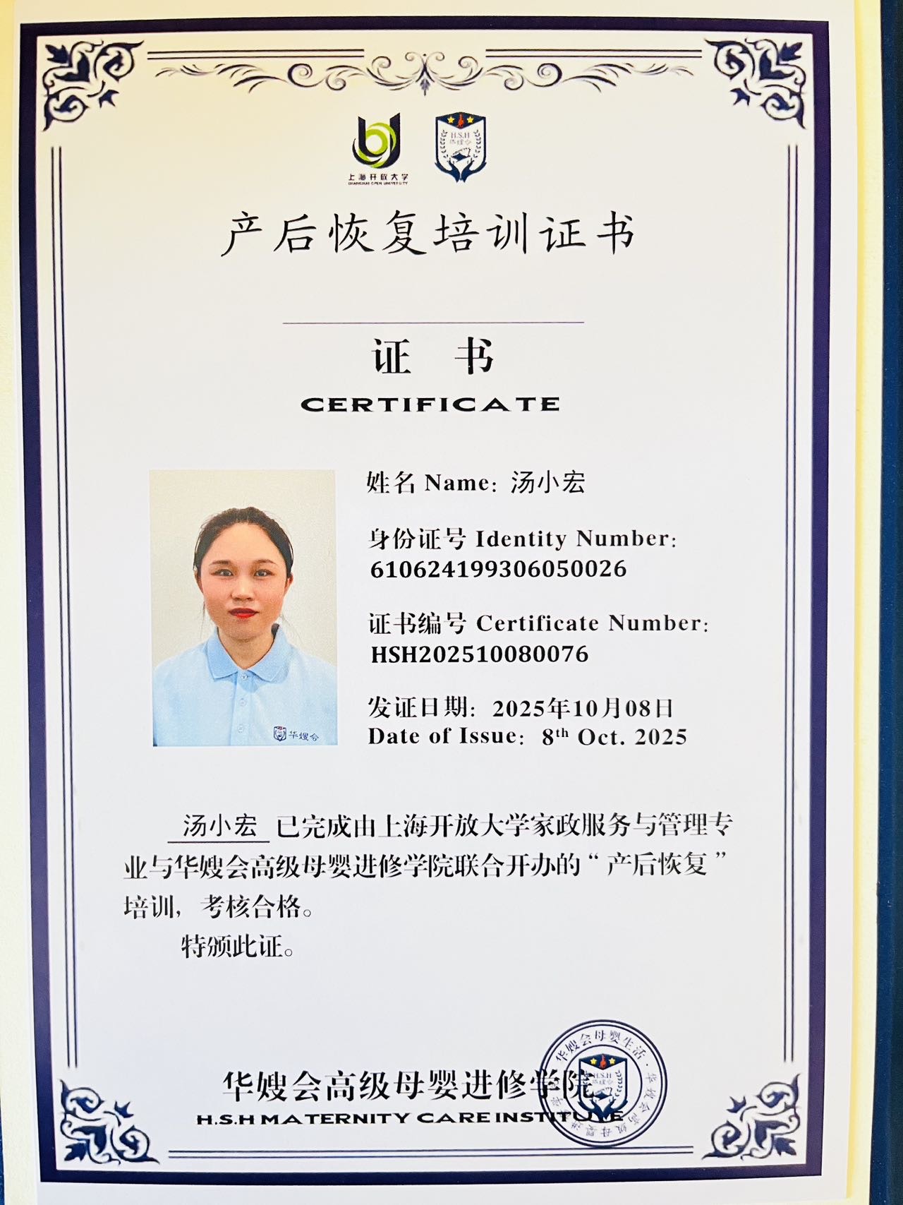 汤阿姨职业证书8