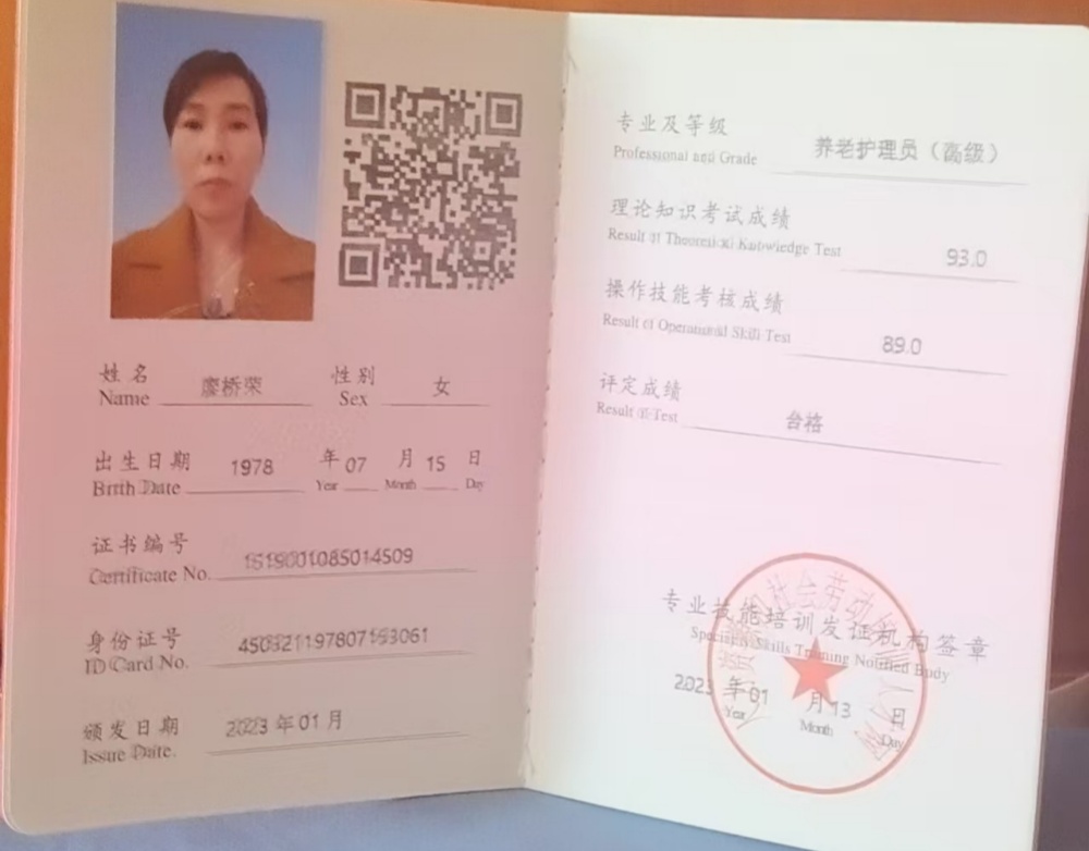 廖阿姨职业证书2
