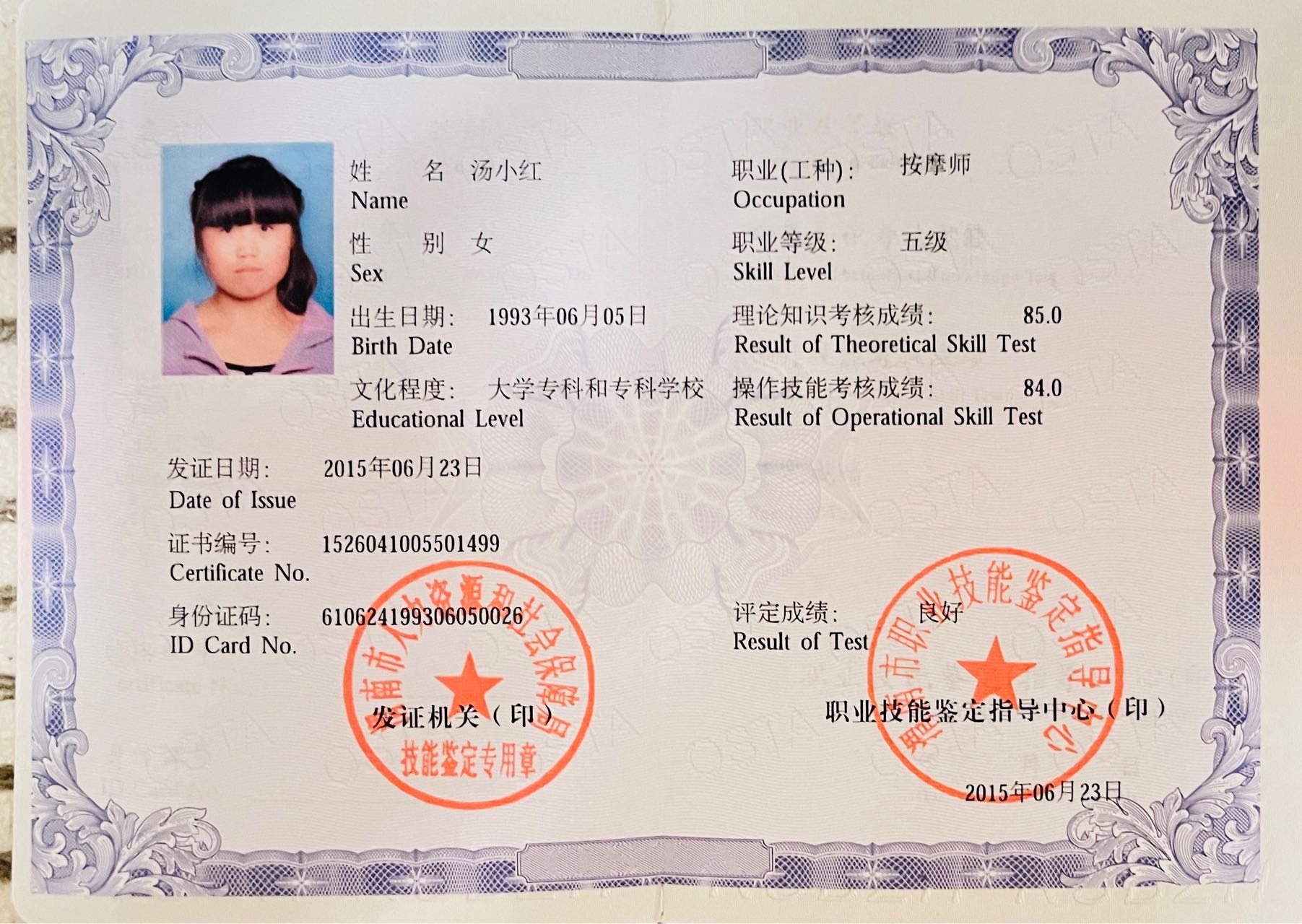 汤阿姨职业证书12