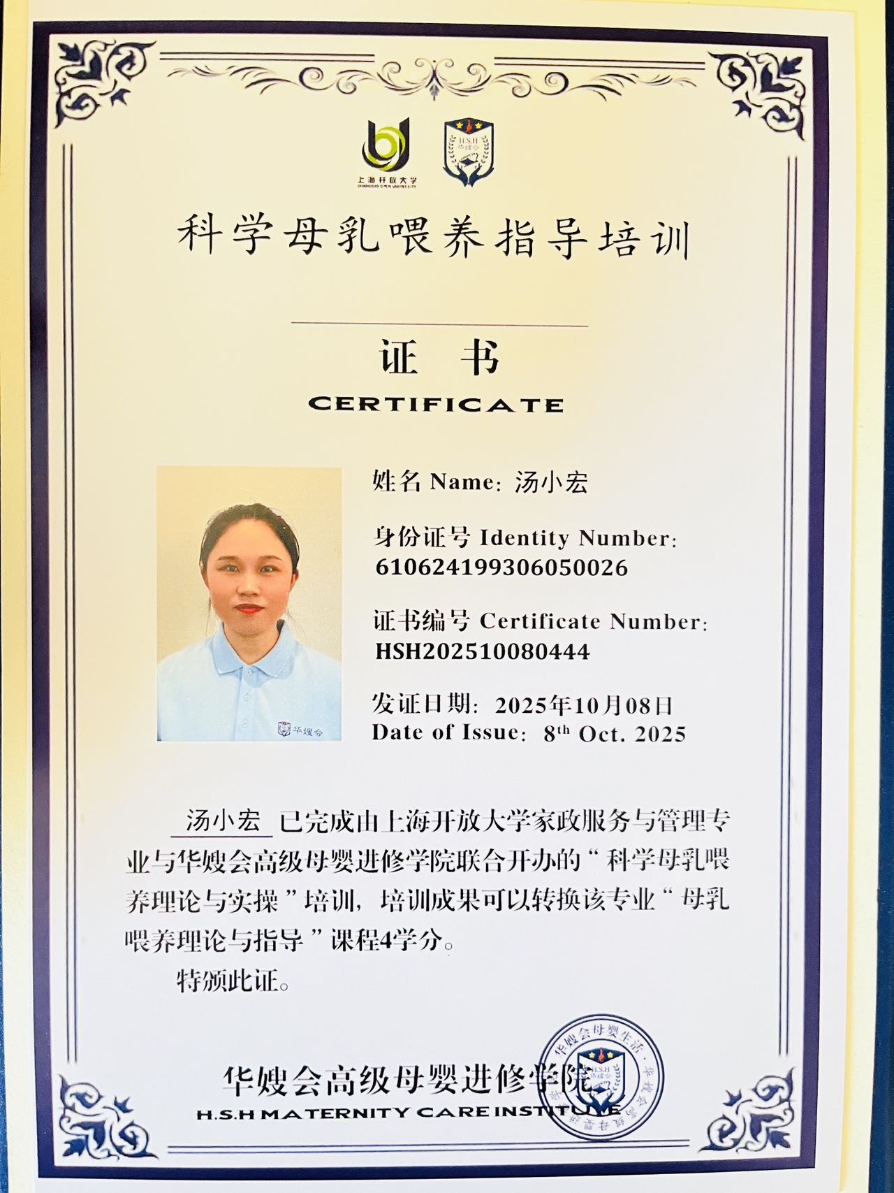 汤阿姨职业证书7