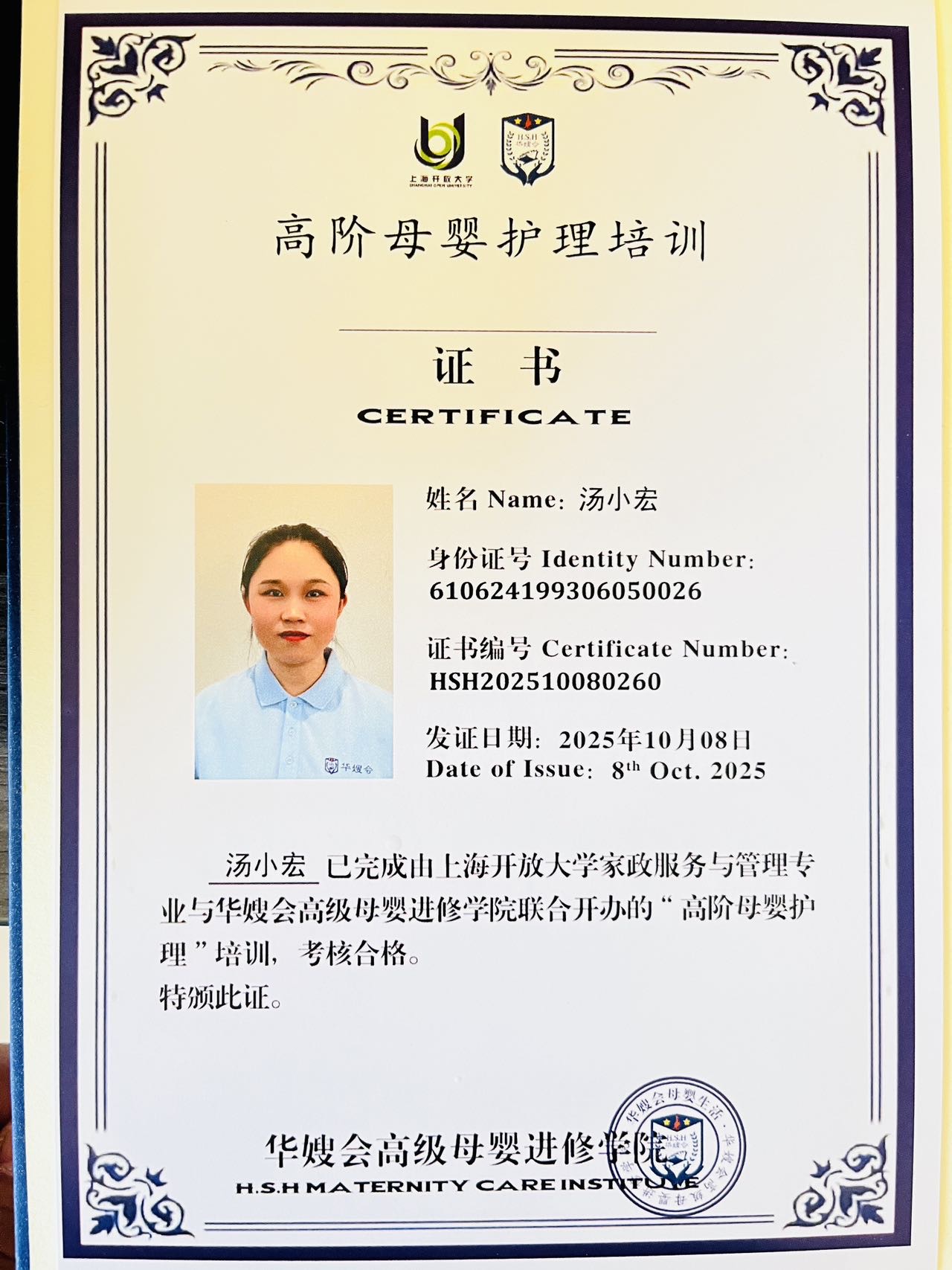 汤阿姨职业证书6