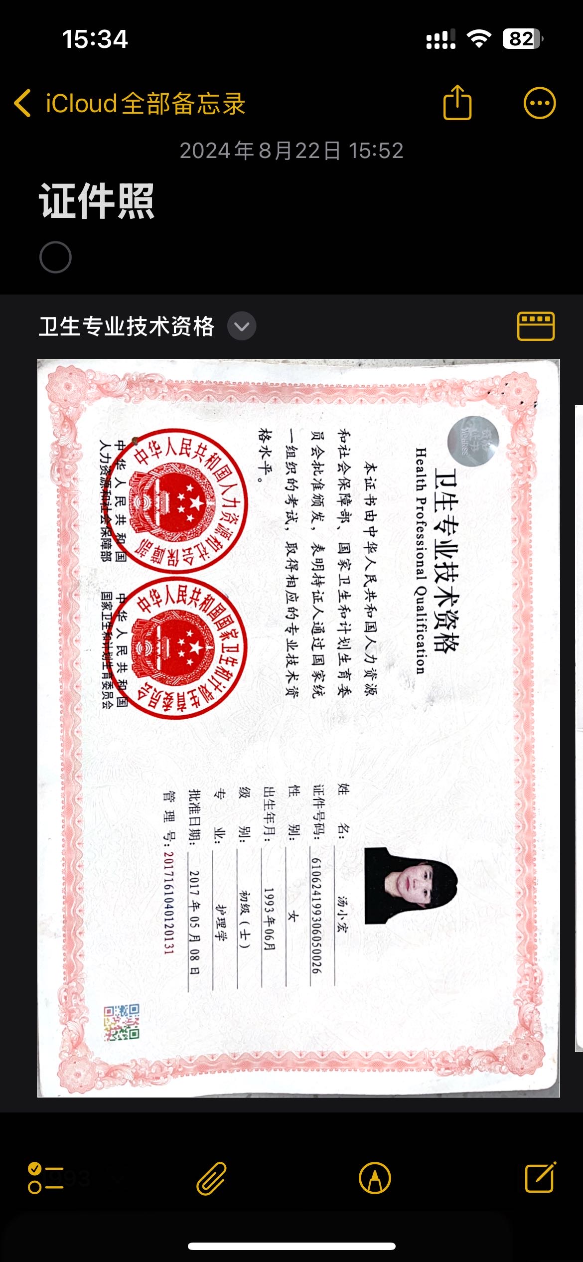 汤阿姨职业证书1