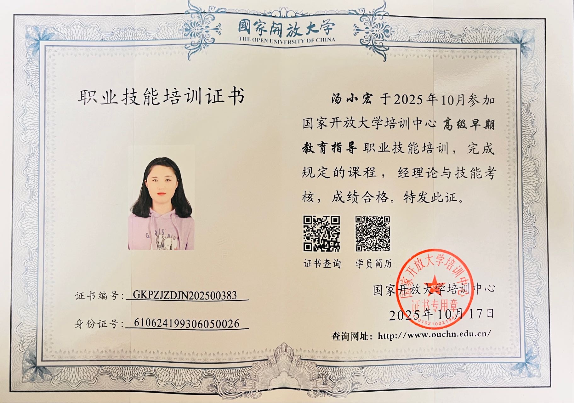 汤阿姨职业证书11