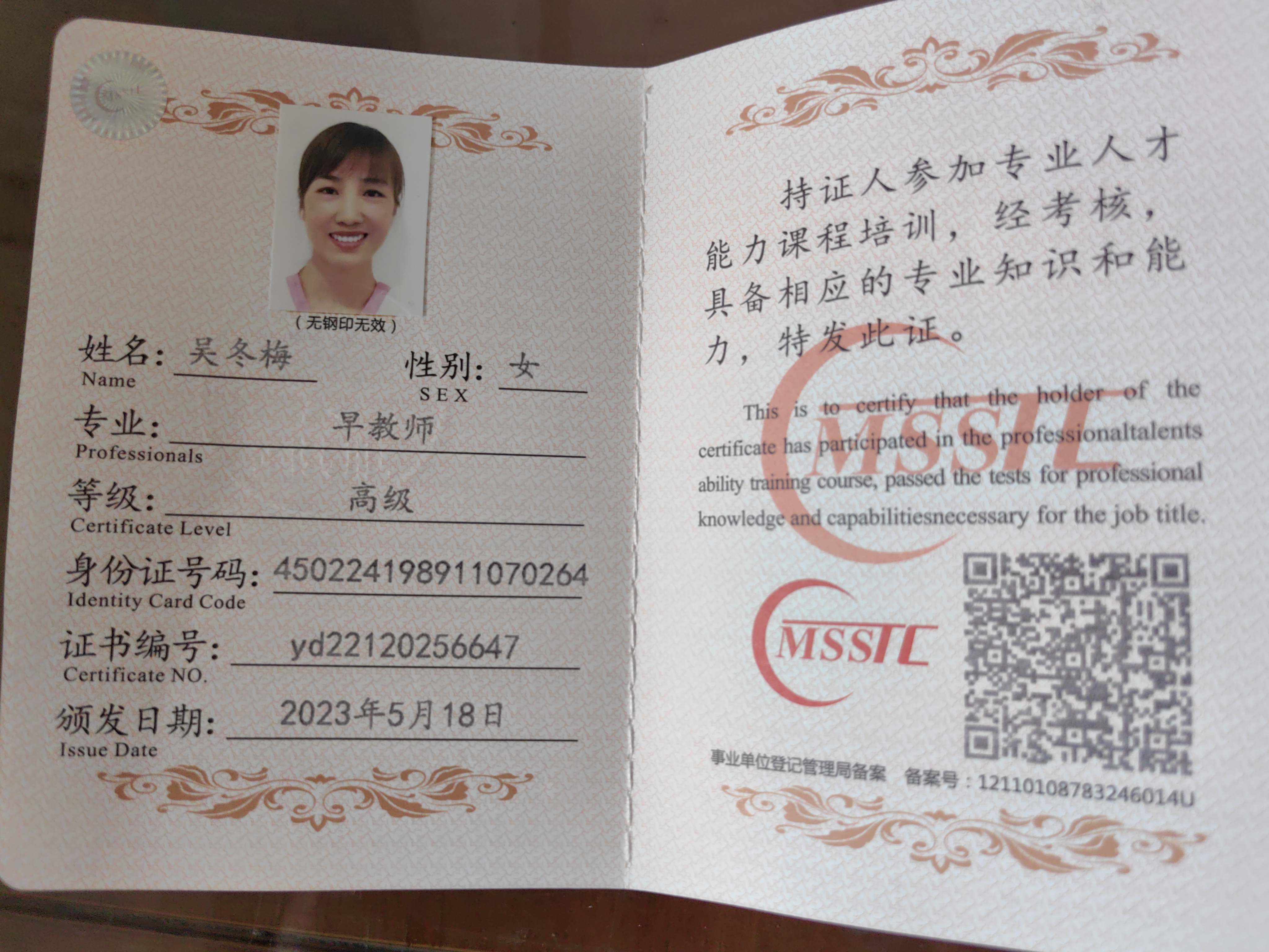 吴阿姨职业证书3