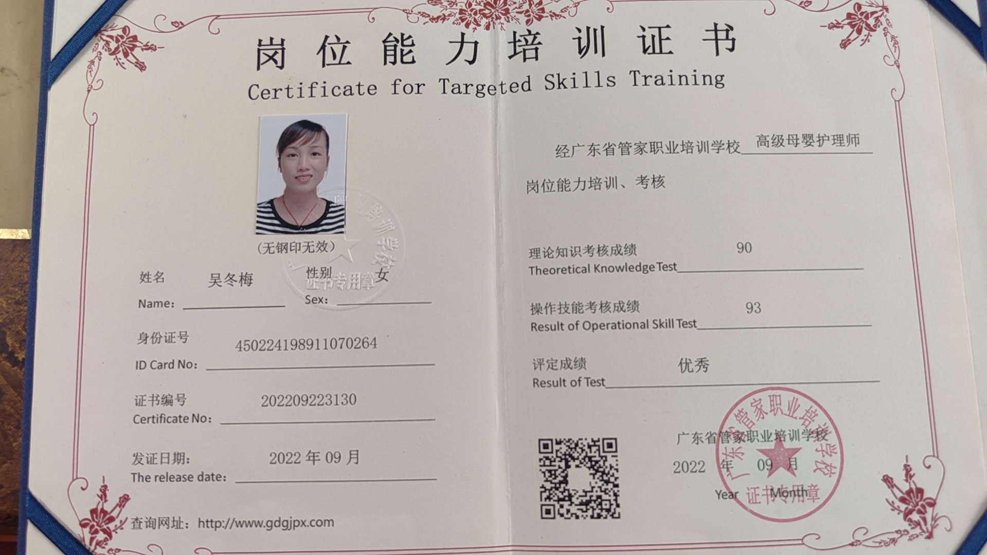 吴阿姨职业证书2