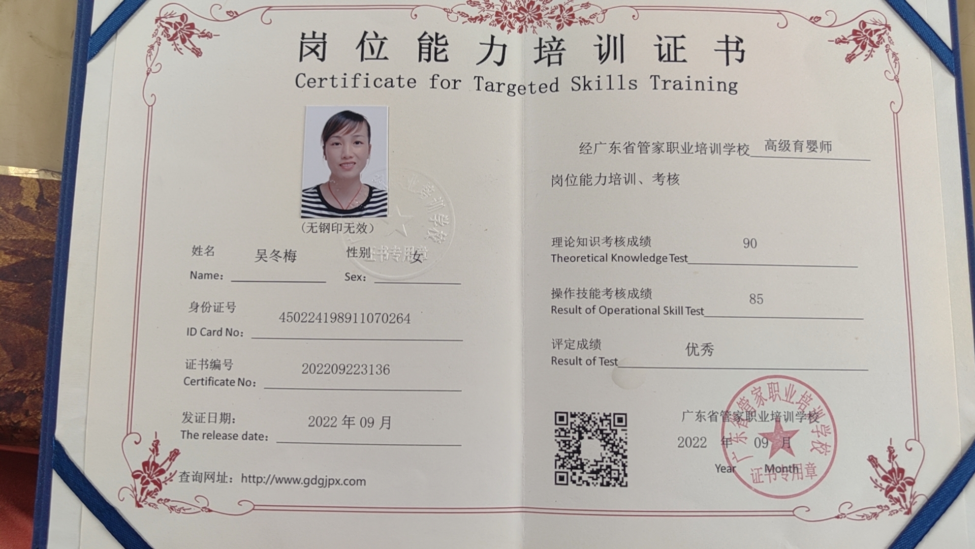 吴阿姨职业证书1