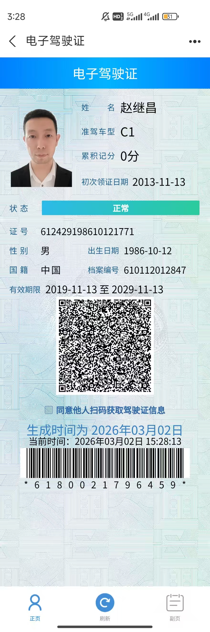 赵师傅职业证书1