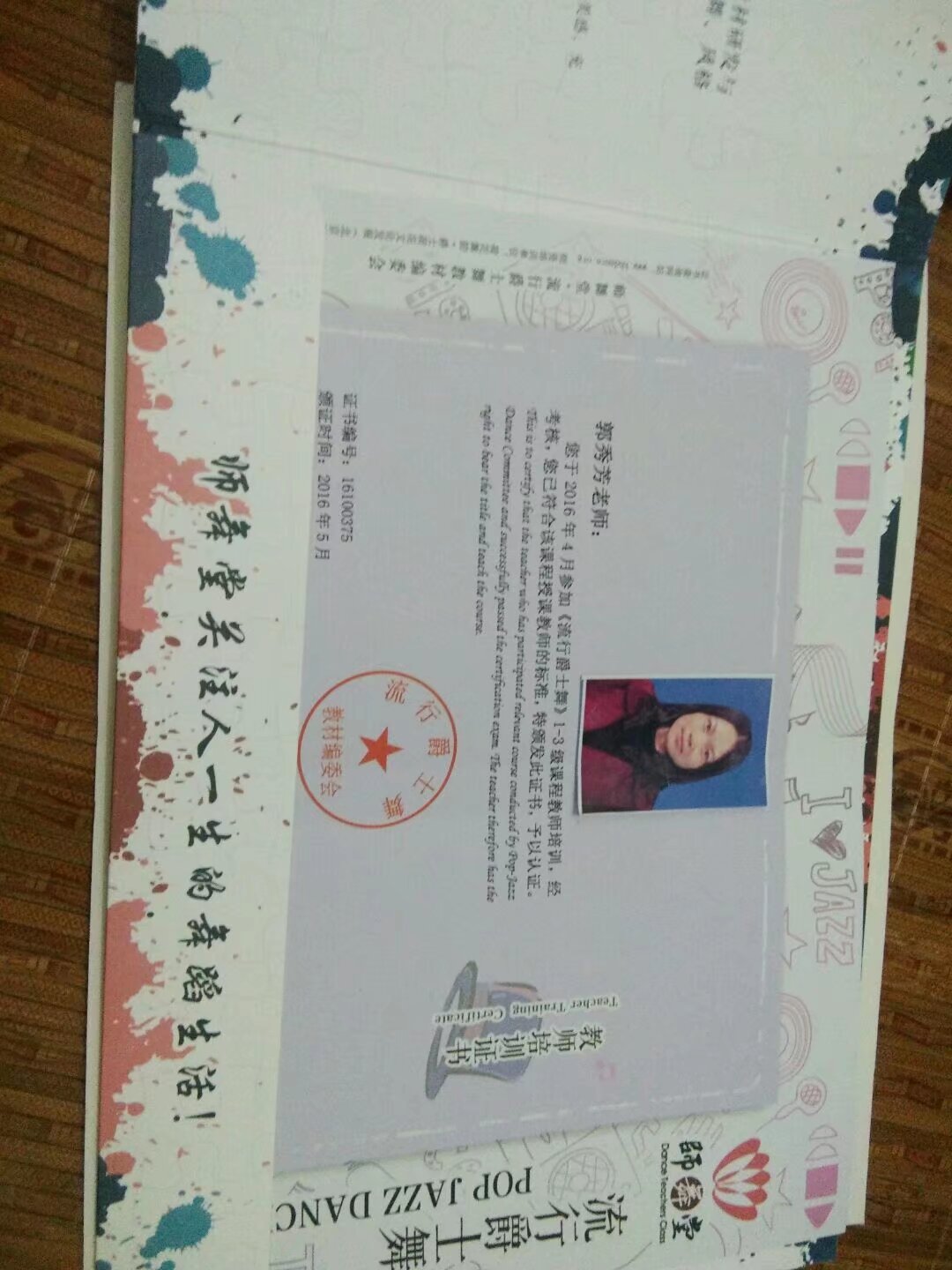 郭阿姨职业证书2