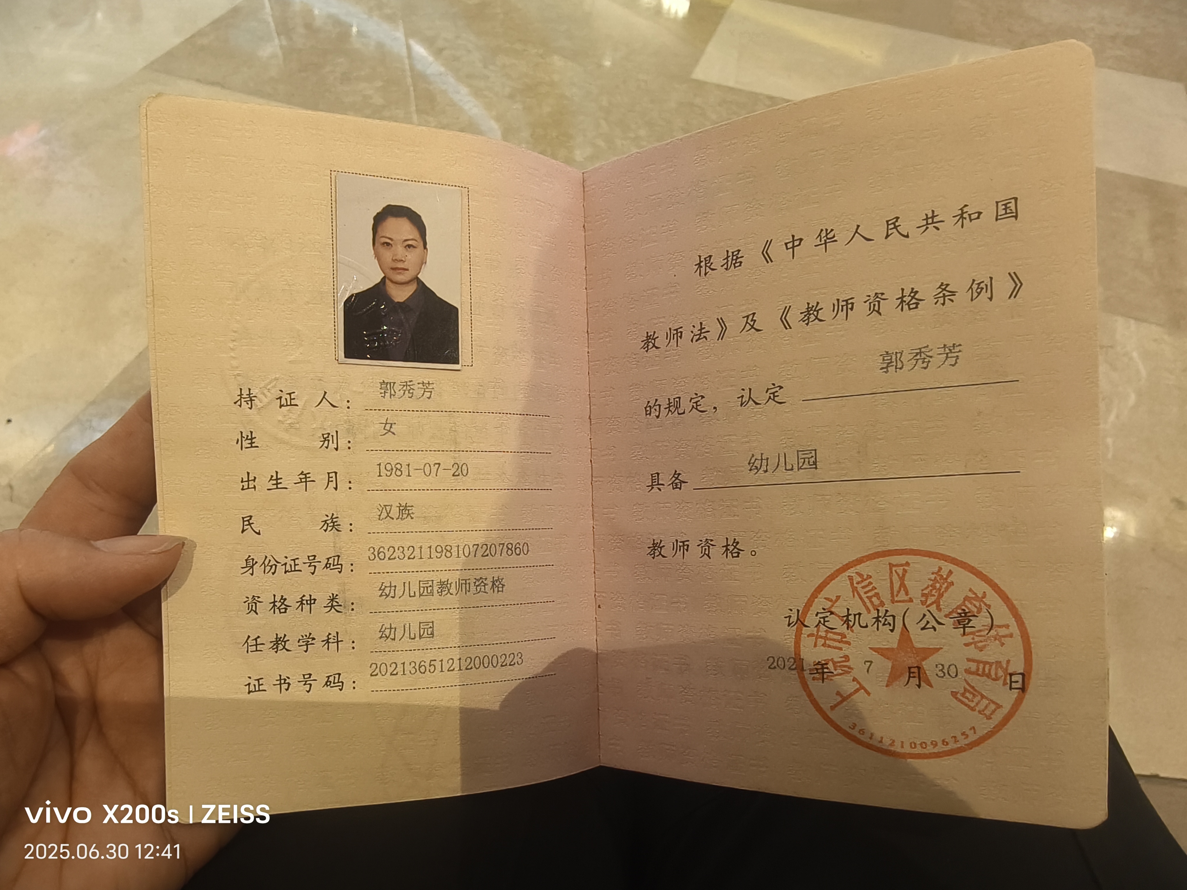 郭阿姨职业证书4