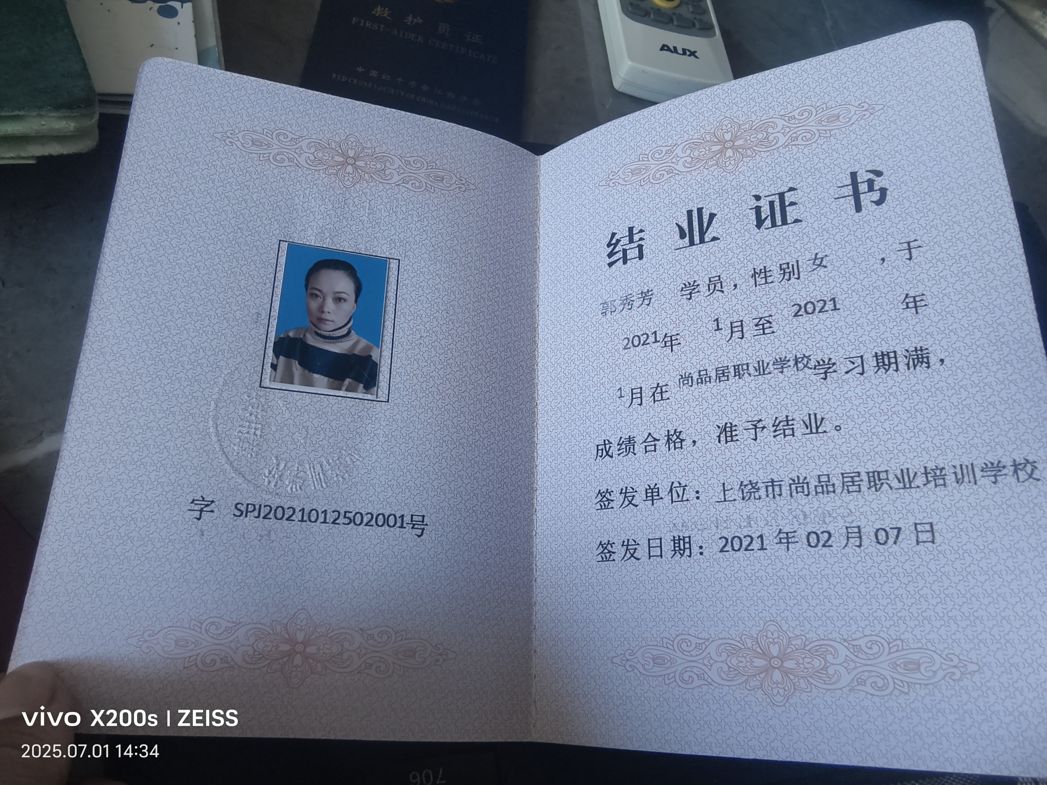 郭阿姨职业证书5