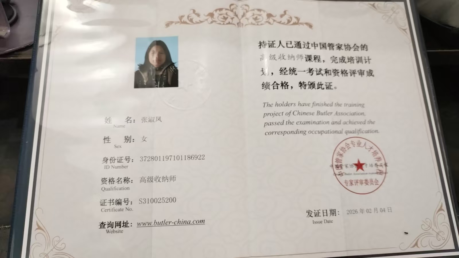 张阿姨职业证书7