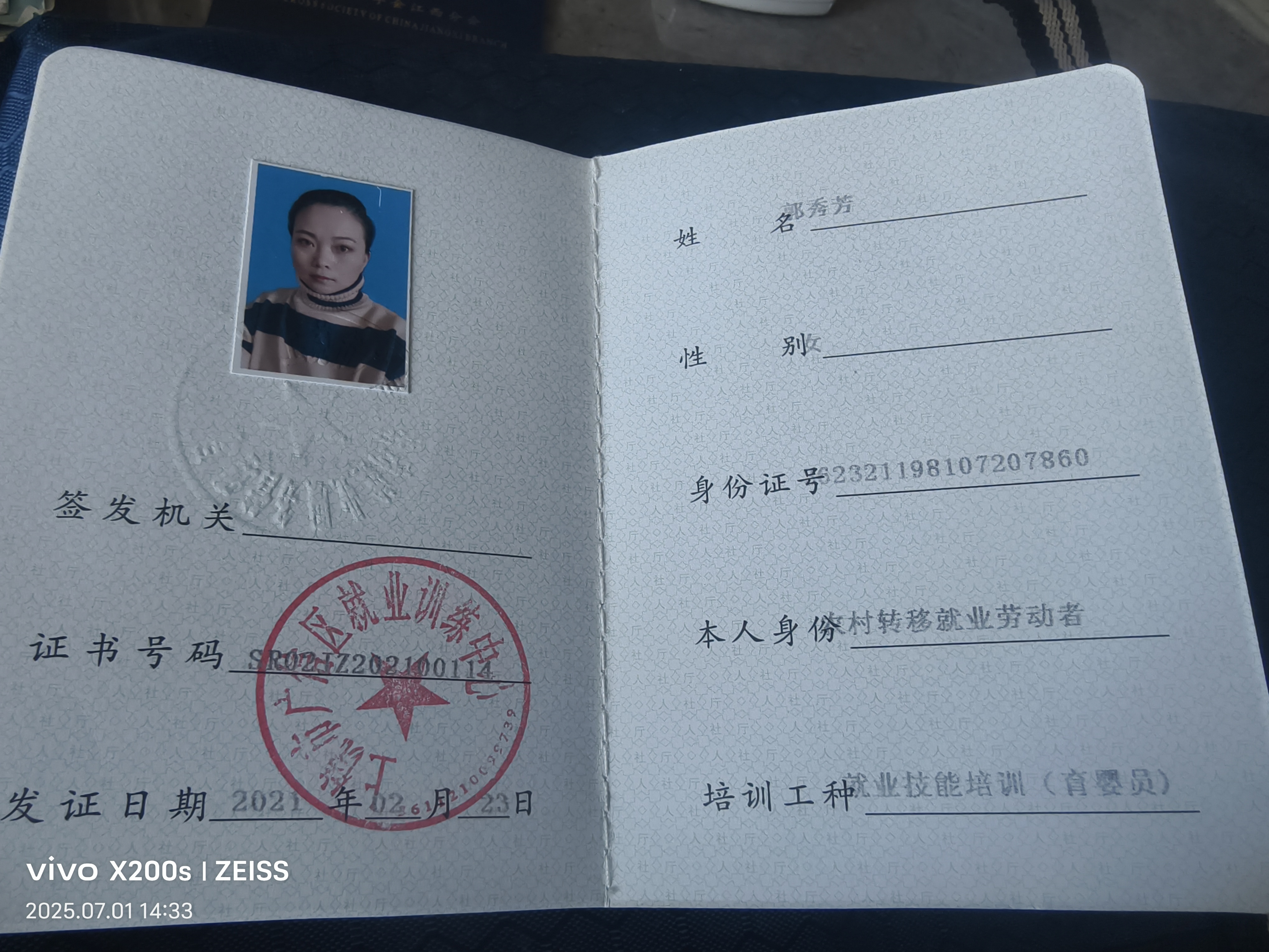 郭阿姨职业证书3