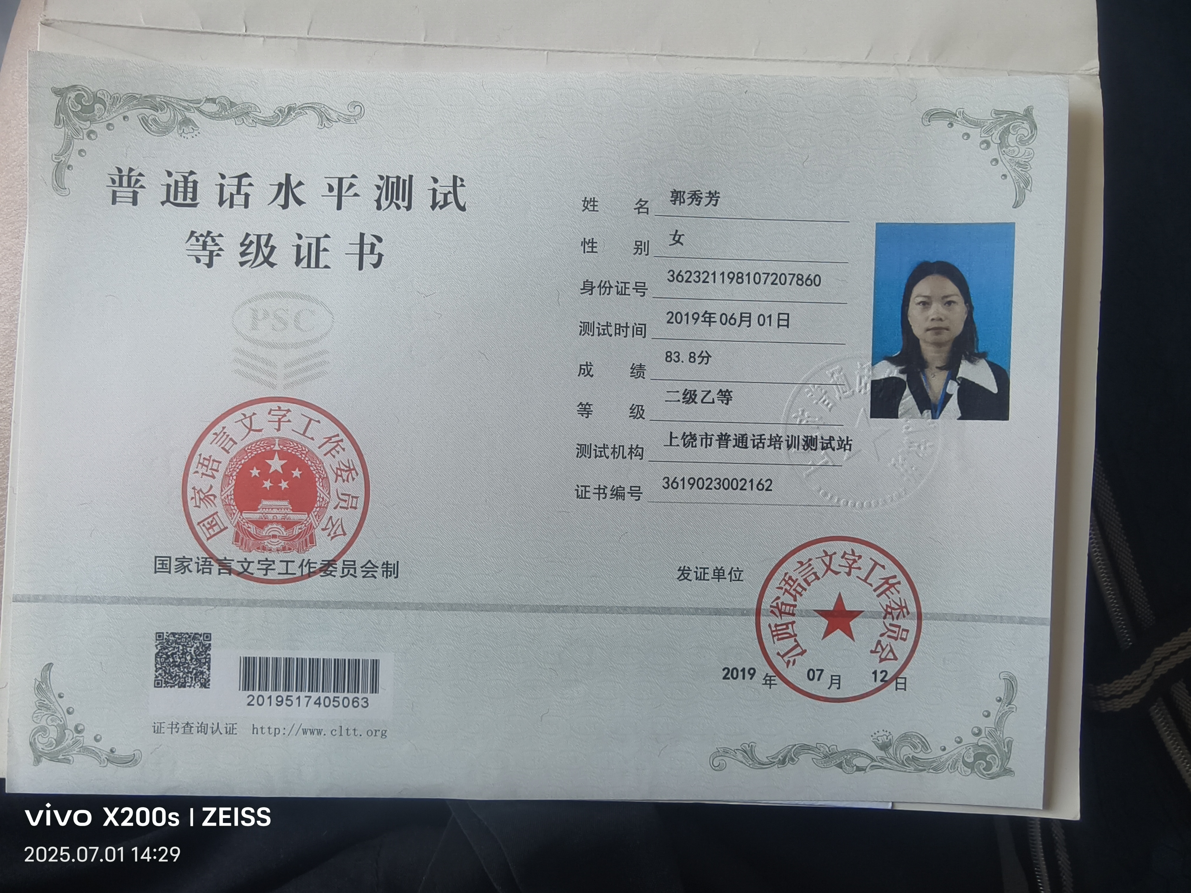 郭阿姨职业证书8