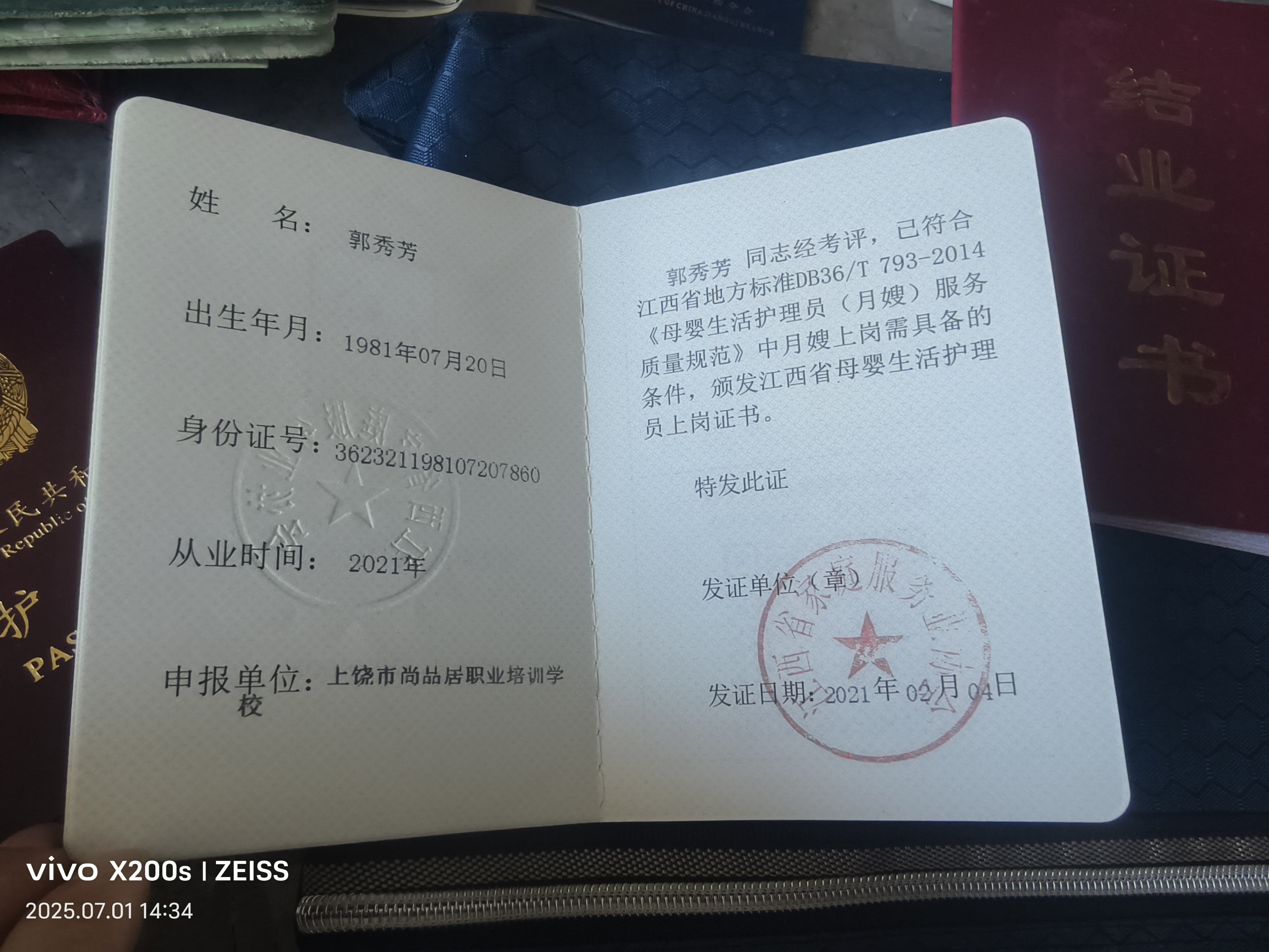 郭阿姨职业证书9