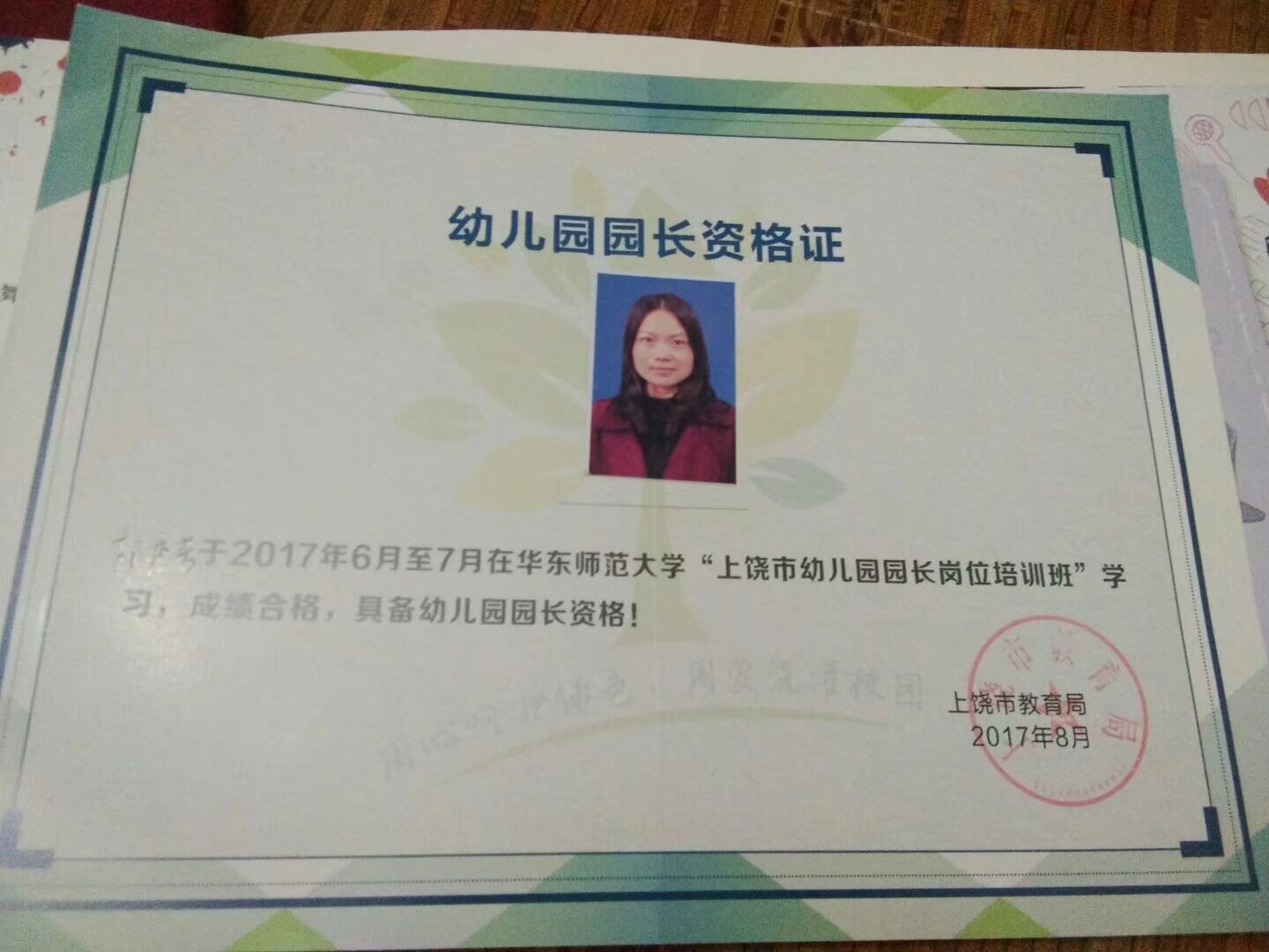 郭阿姨职业证书1