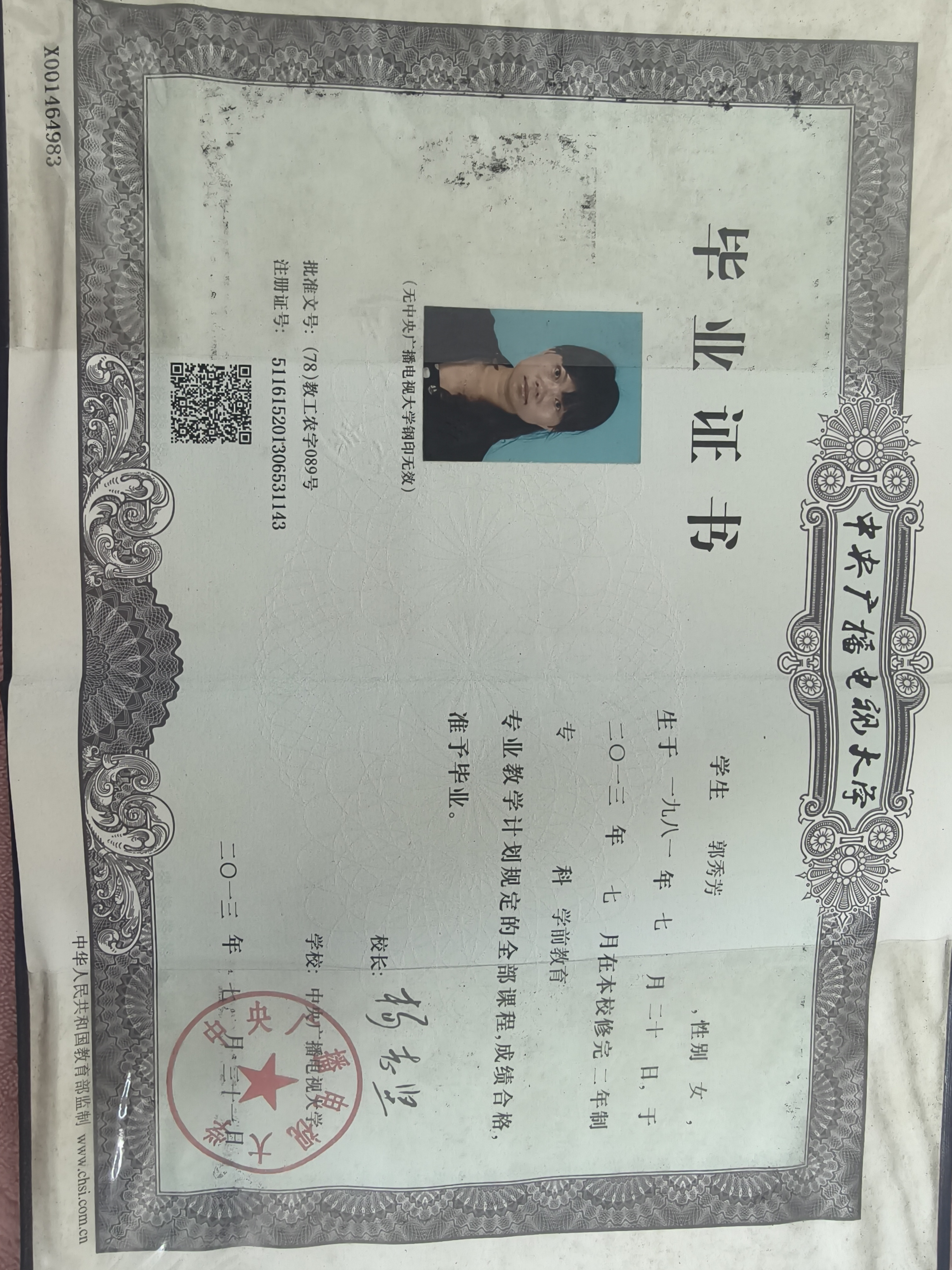 郭阿姨职业证书6