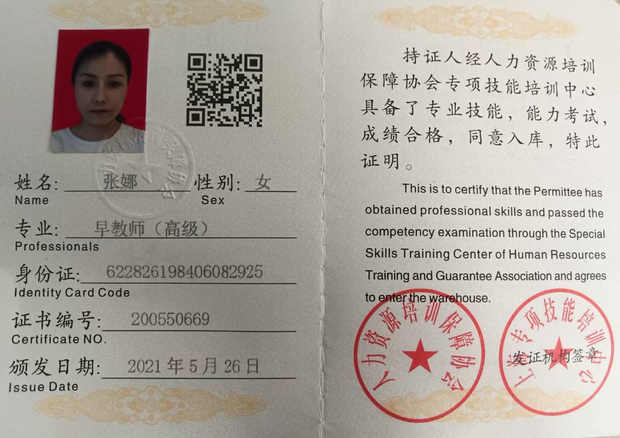 张阿姨职业证书1