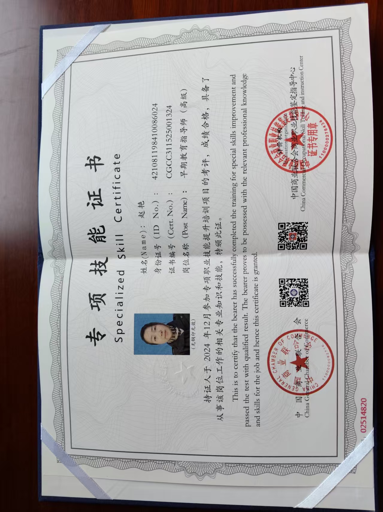 赵阿姨职业证书1