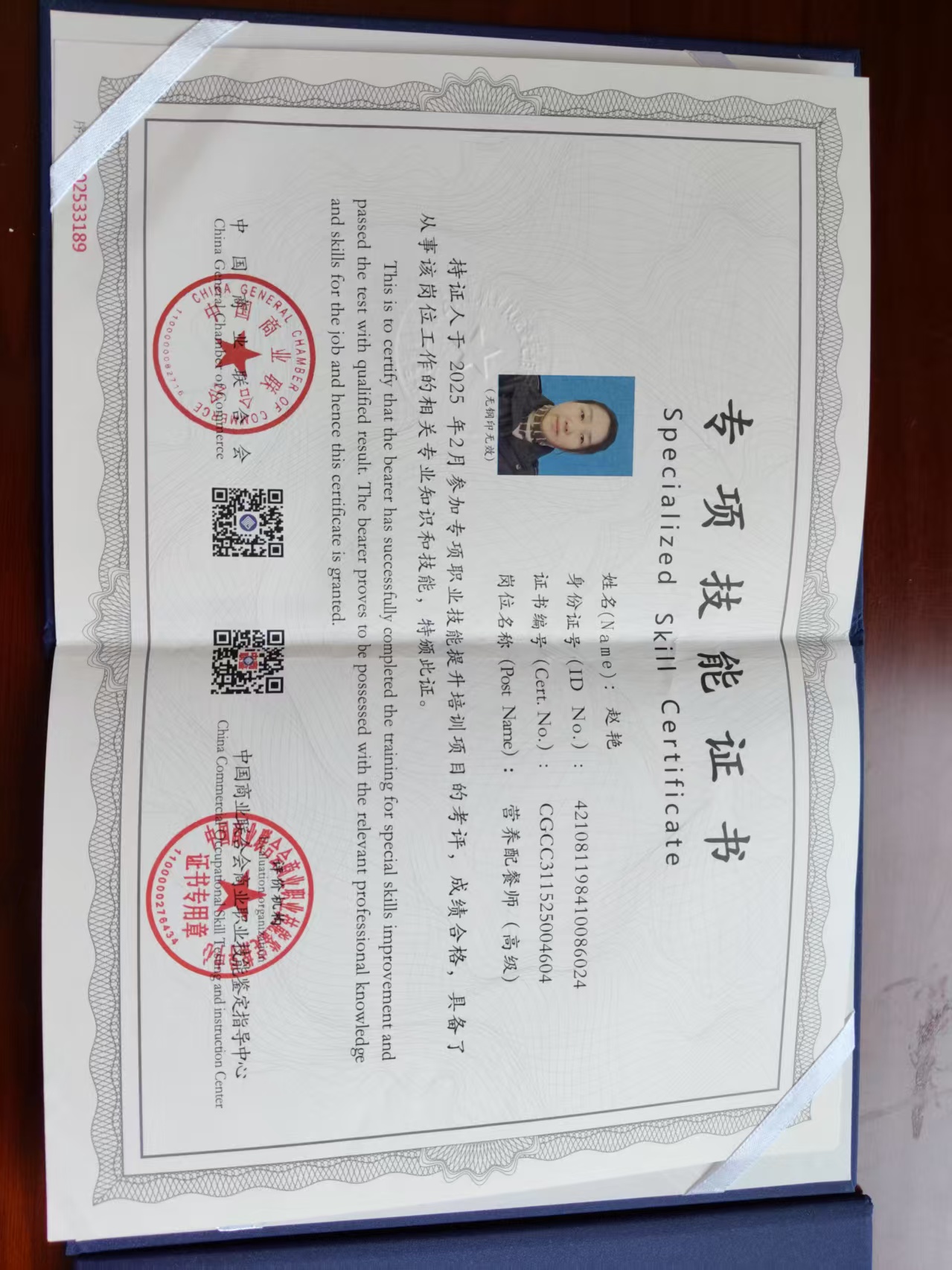 赵阿姨职业证书2