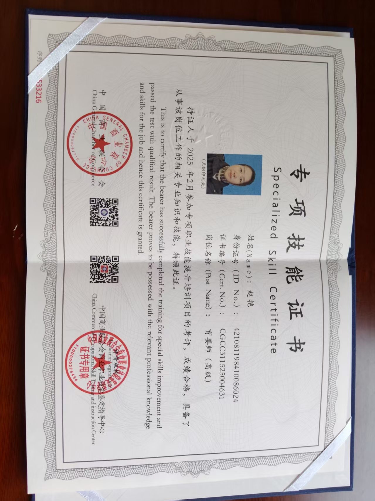 赵阿姨职业证书3
