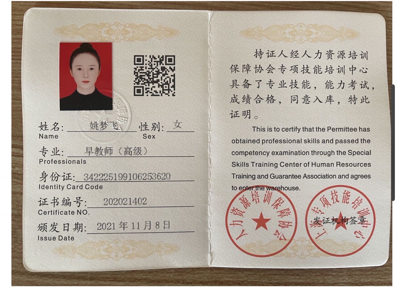 姚阿姨职业证书1