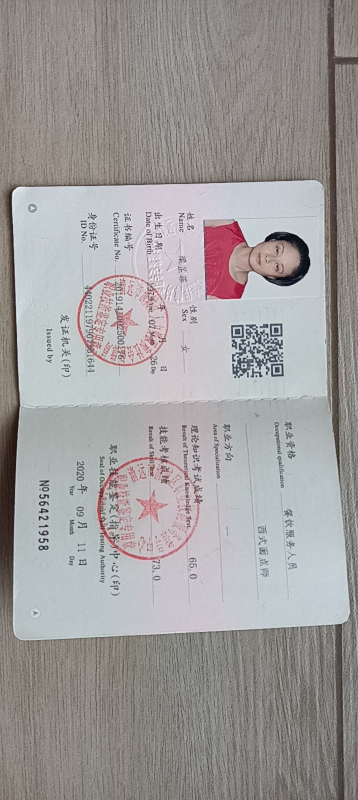 梁阿姨职业证书2