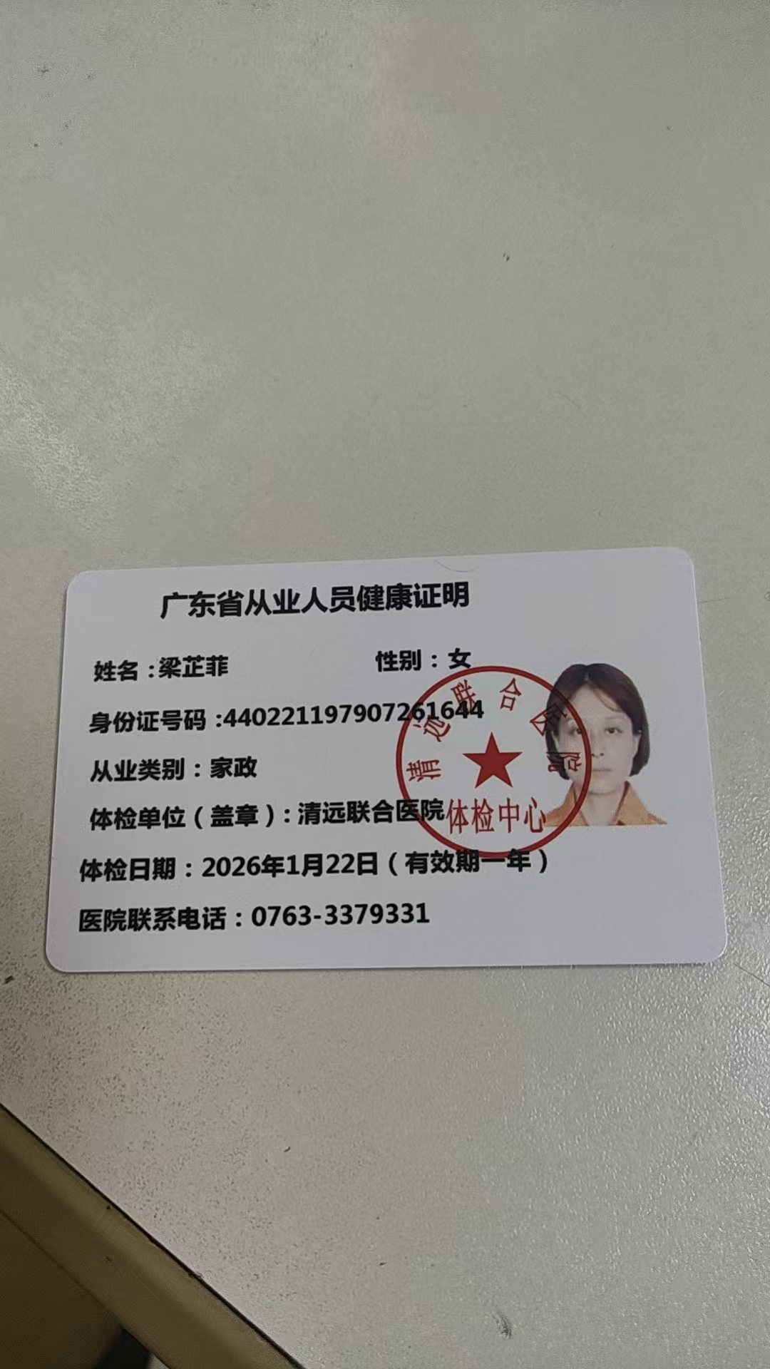 梁阿姨职业证书1